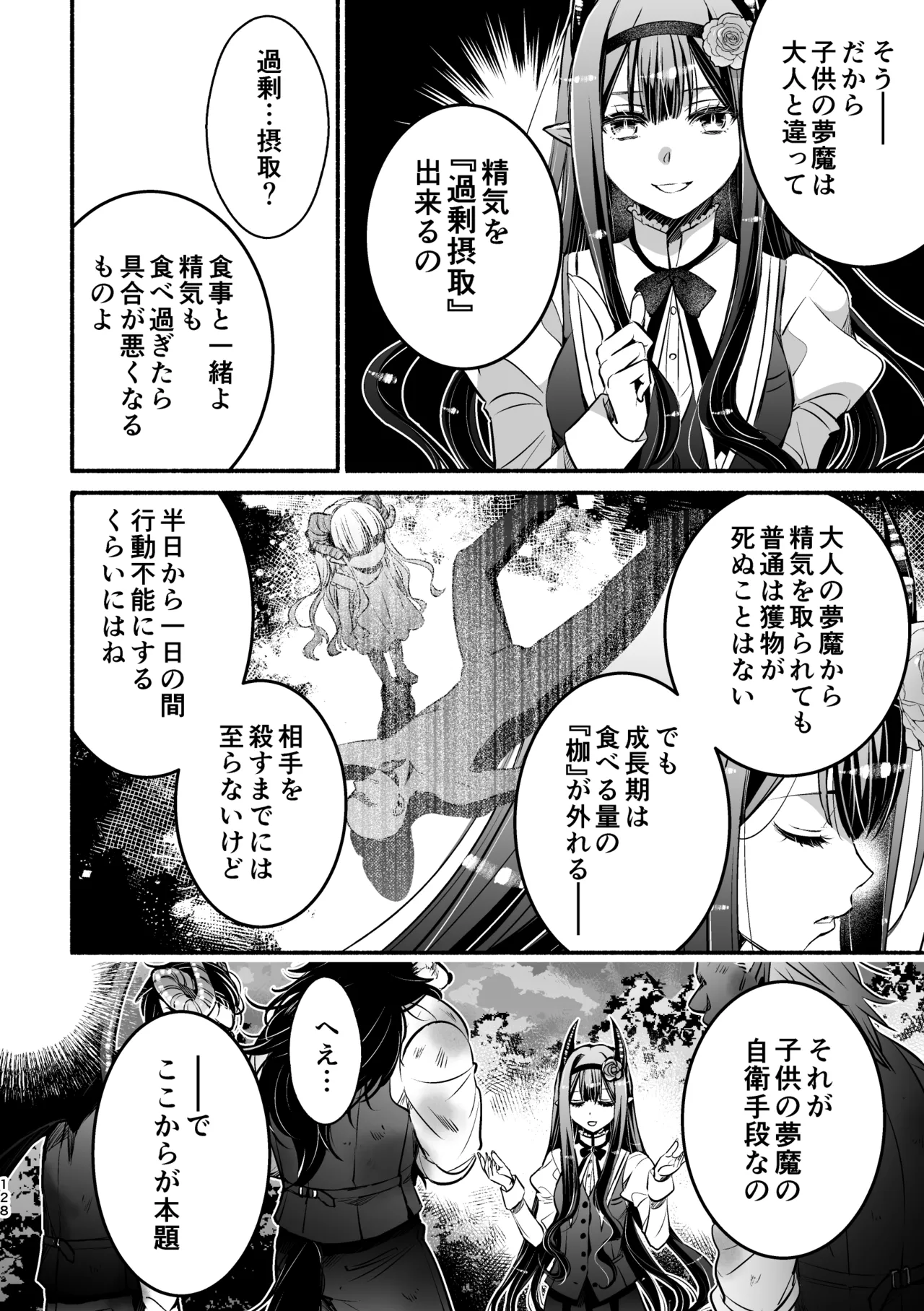 夢魔科のインキュバスは僕ひとりでした。 Page.128