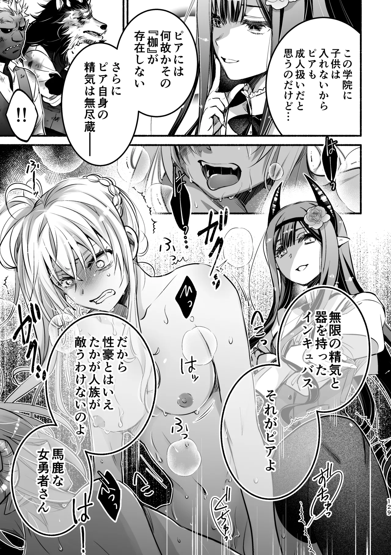 夢魔科のインキュバスは僕ひとりでした。 Page.129