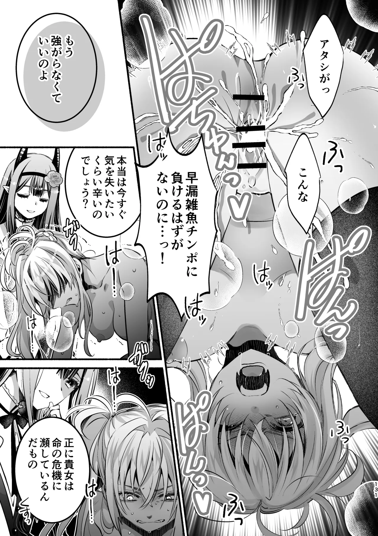 夢魔科のインキュバスは僕ひとりでした。 Page.131