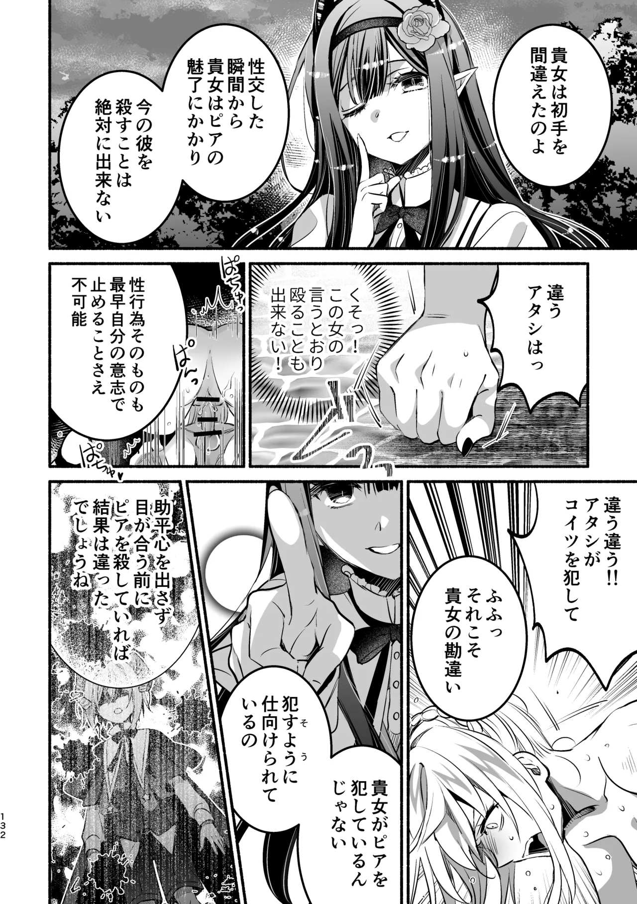 夢魔科のインキュバスは僕ひとりでした。 Page.132