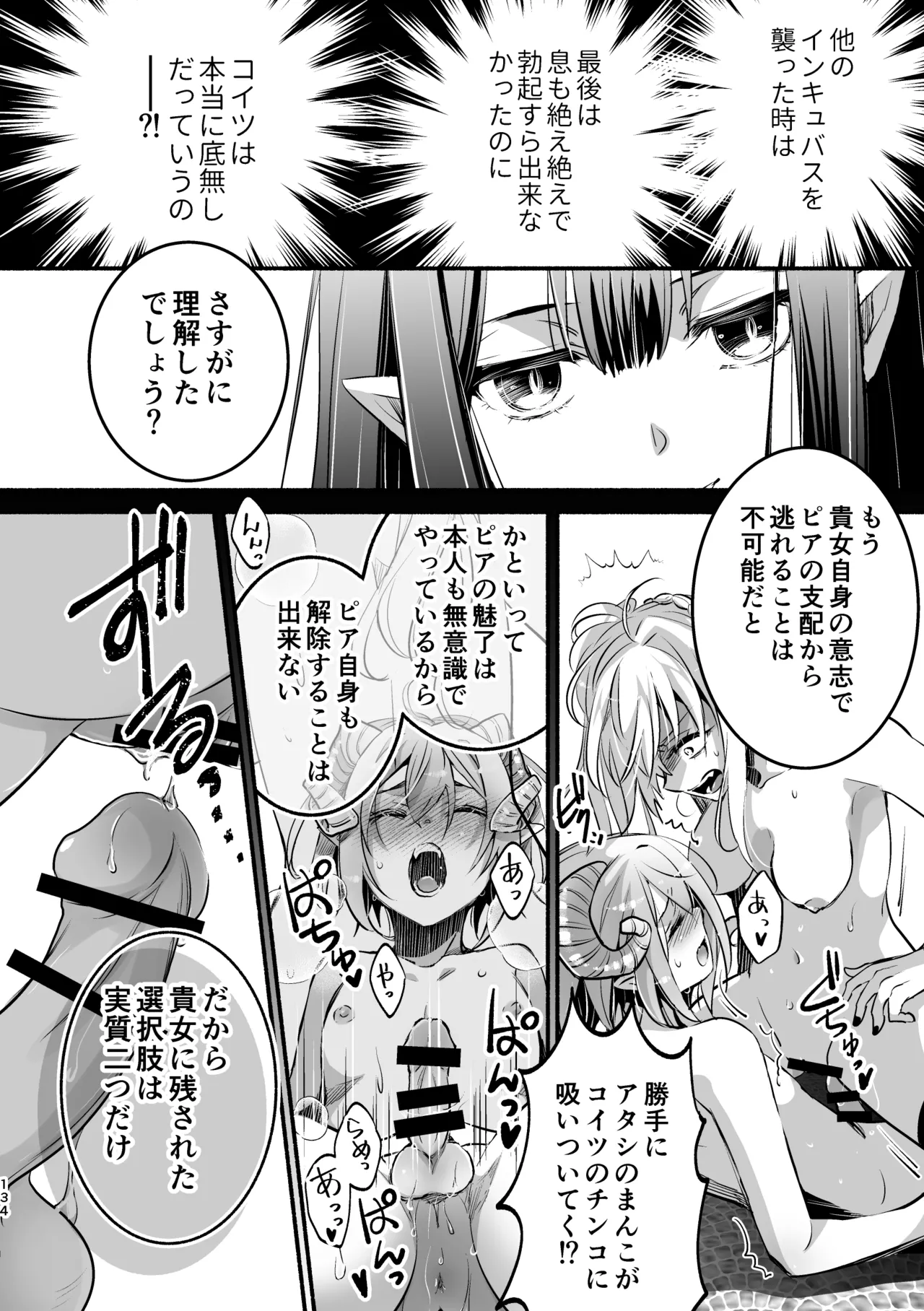 夢魔科のインキュバスは僕ひとりでした。 Page.134