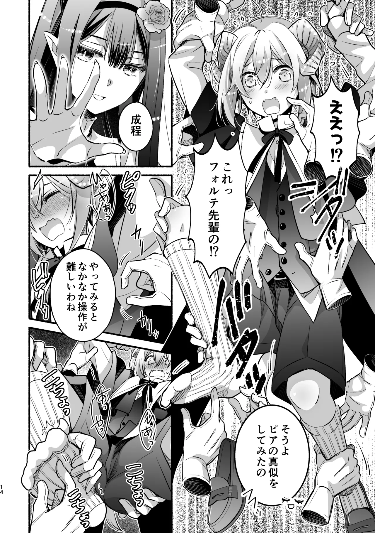 夢魔科のインキュバスは僕ひとりでした。 Page.14