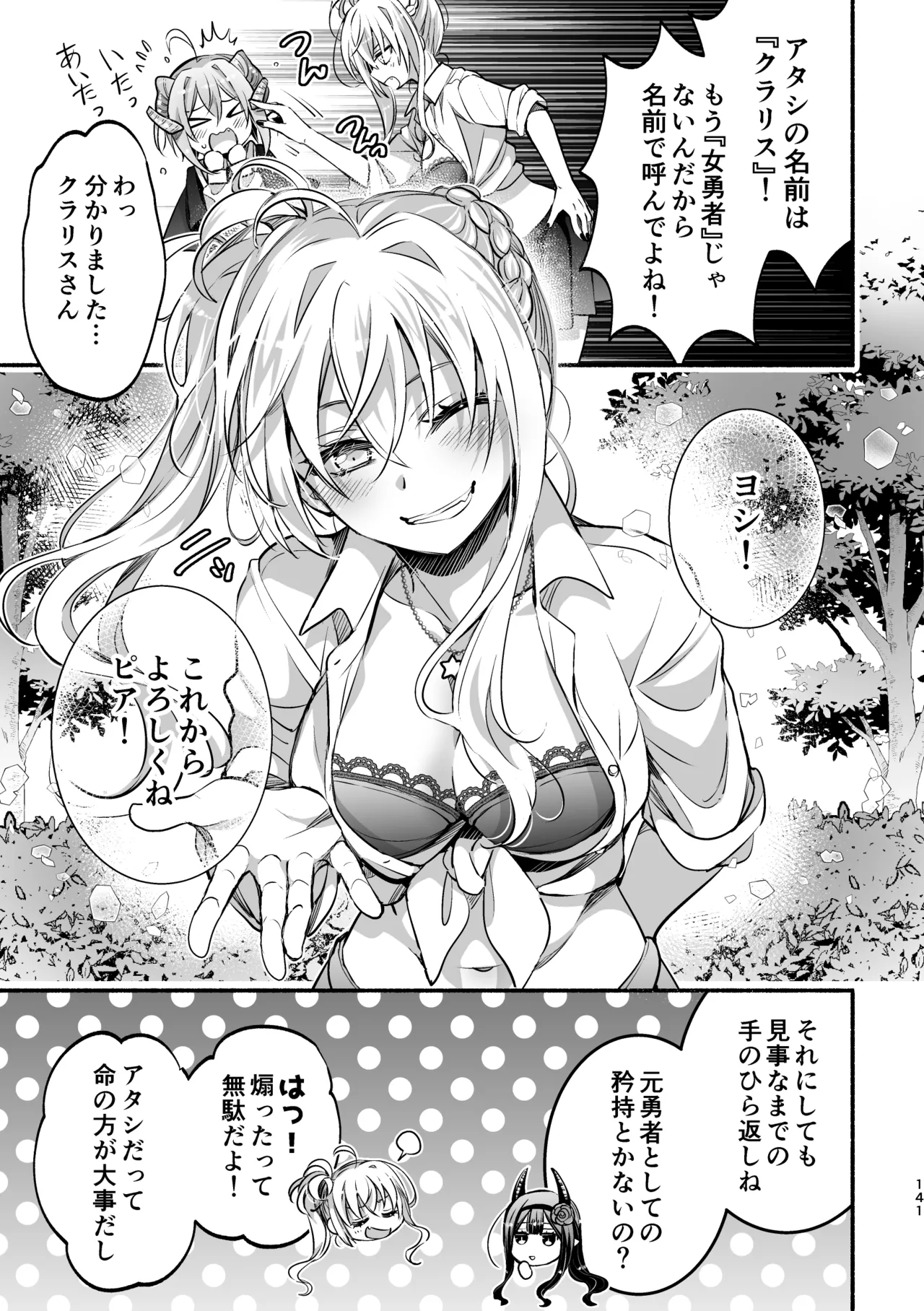 夢魔科のインキュバスは僕ひとりでした。 Page.141