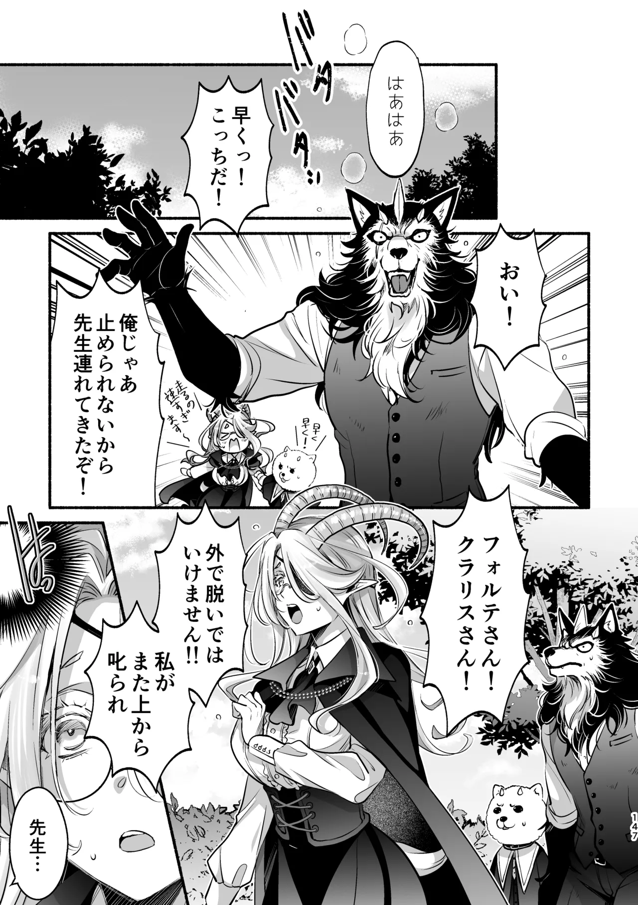 夢魔科のインキュバスは僕ひとりでした。 Page.147