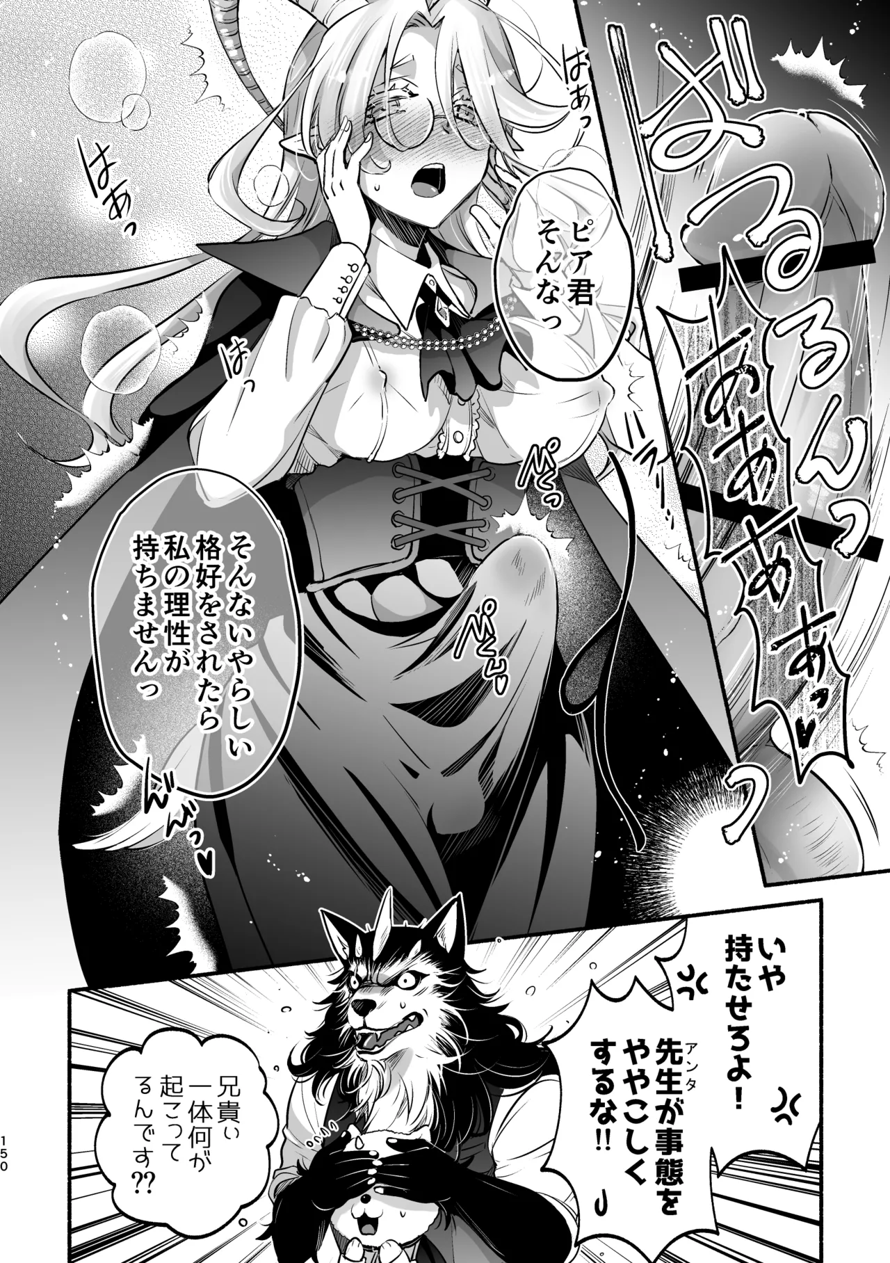 夢魔科のインキュバスは僕ひとりでした。 Page.150