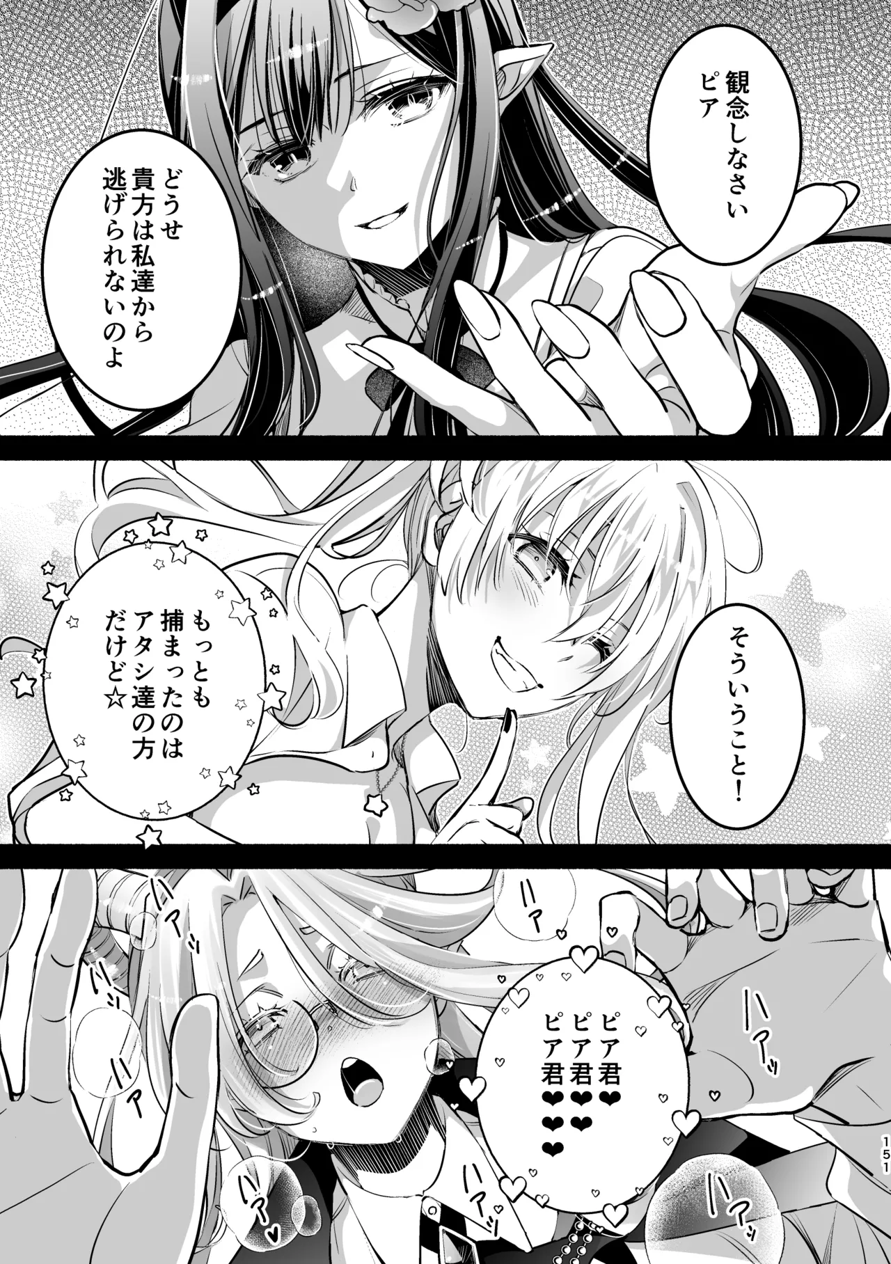 夢魔科のインキュバスは僕ひとりでした。 Page.151