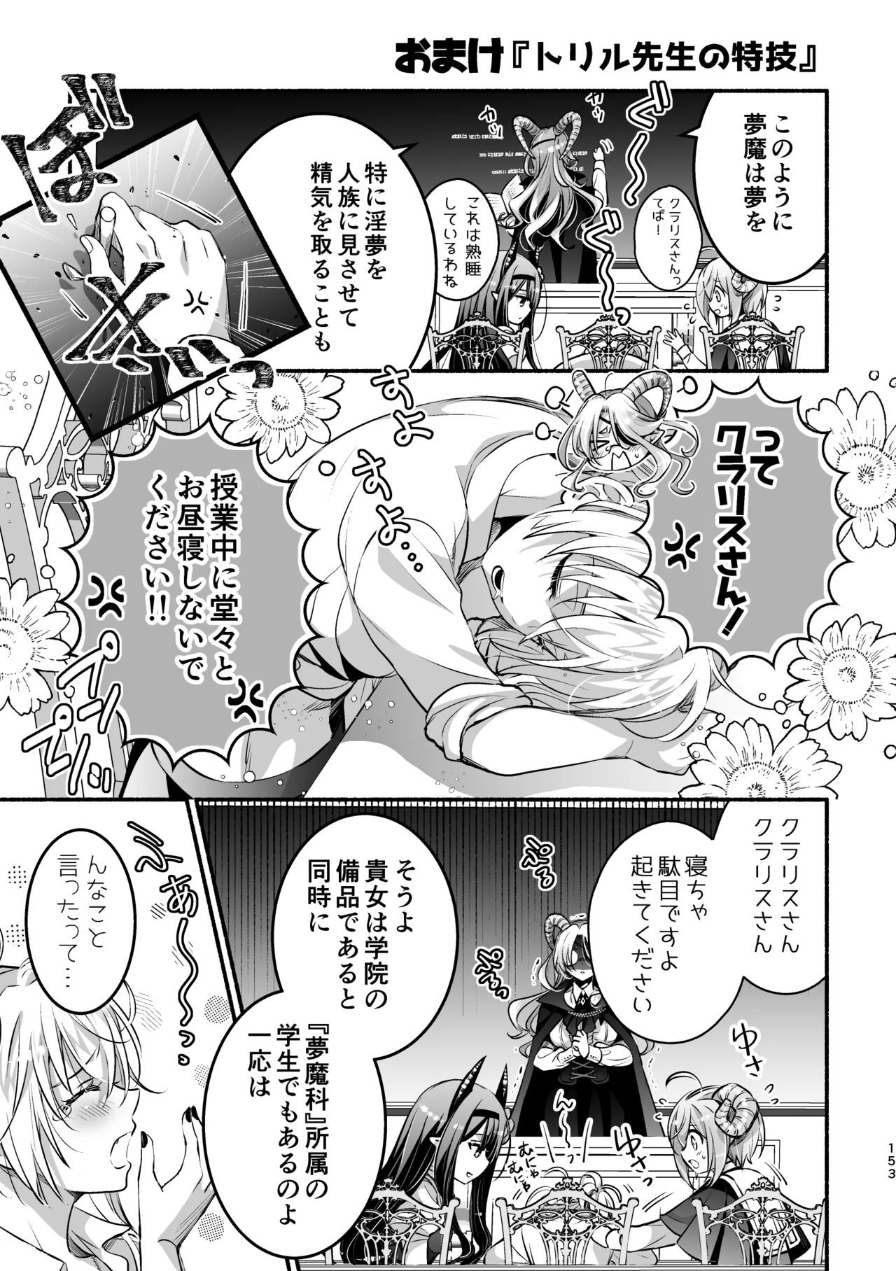 夢魔科のインキュバスは僕ひとりでした。 Page.153