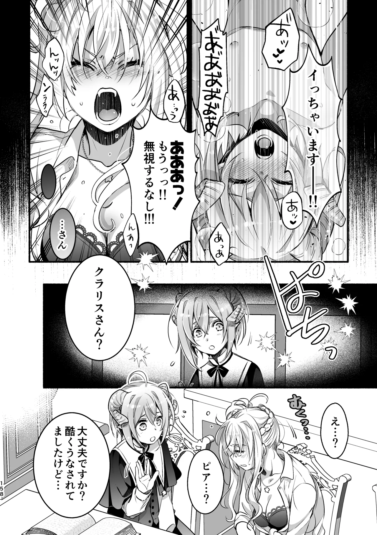 夢魔科のインキュバスは僕ひとりでした。 Page.158