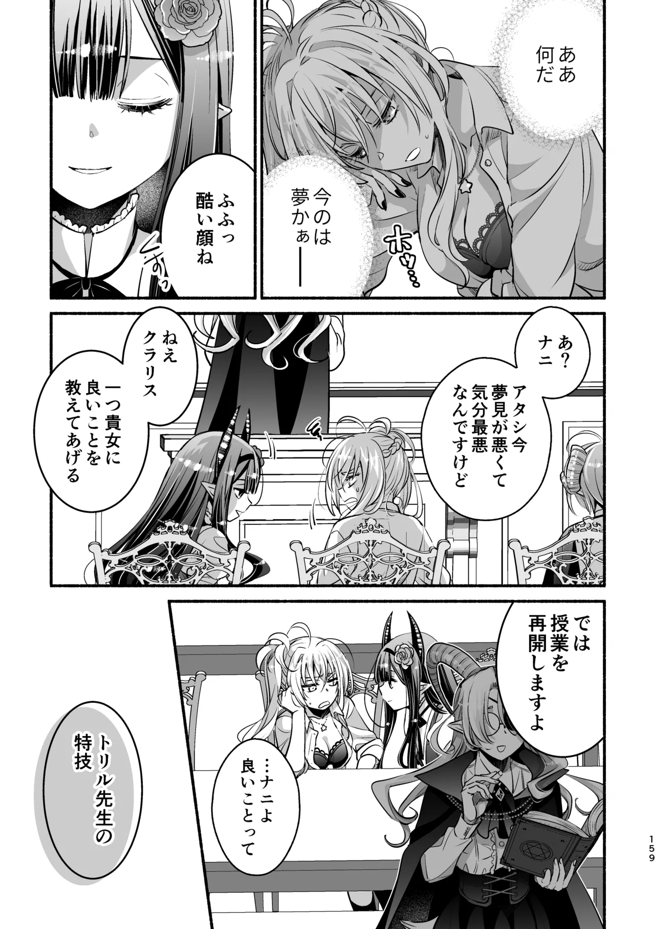 夢魔科のインキュバスは僕ひとりでした。 Page.159