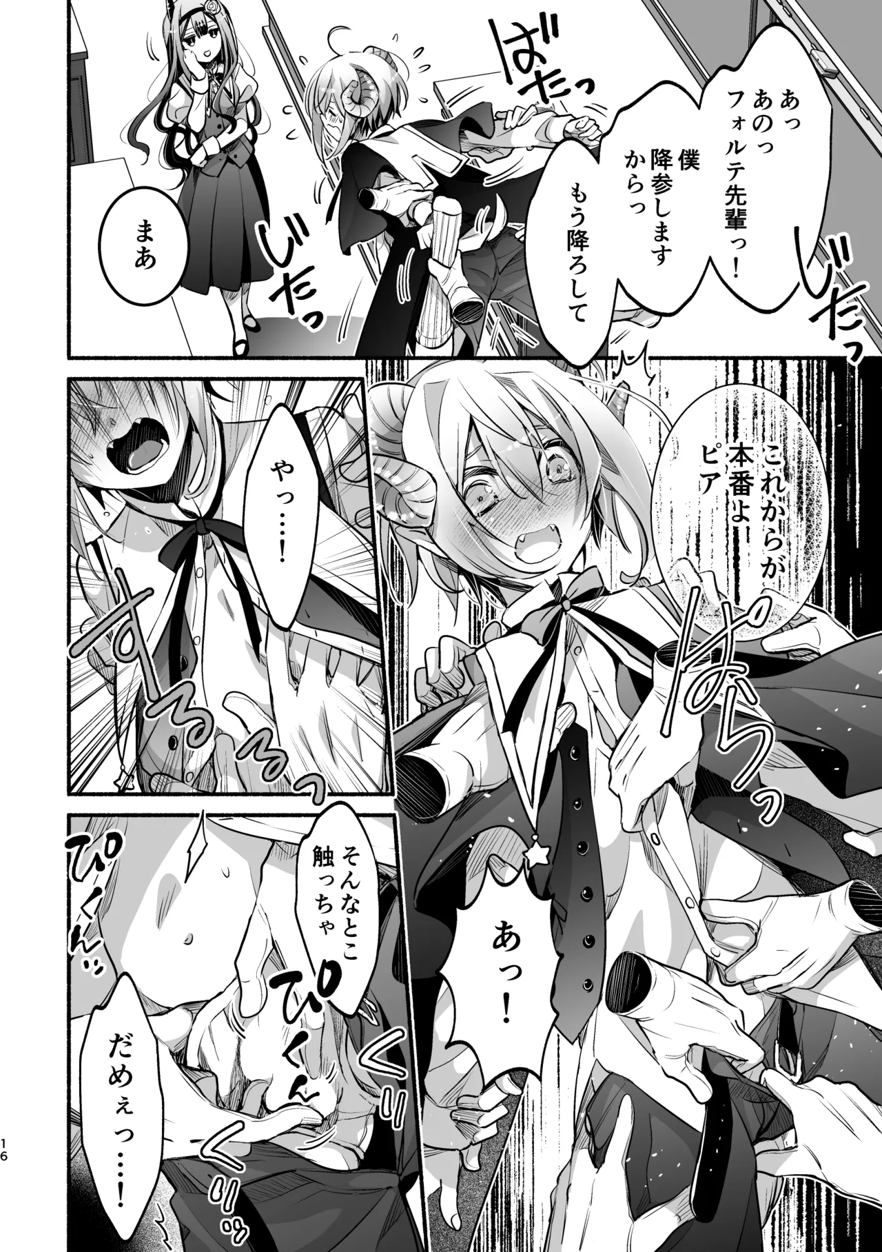 夢魔科のインキュバスは僕ひとりでした。 Page.16