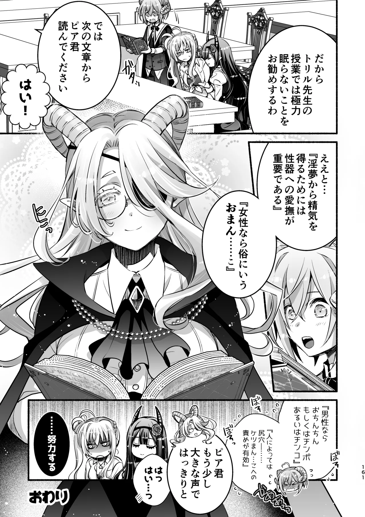 夢魔科のインキュバスは僕ひとりでした。 Page.161