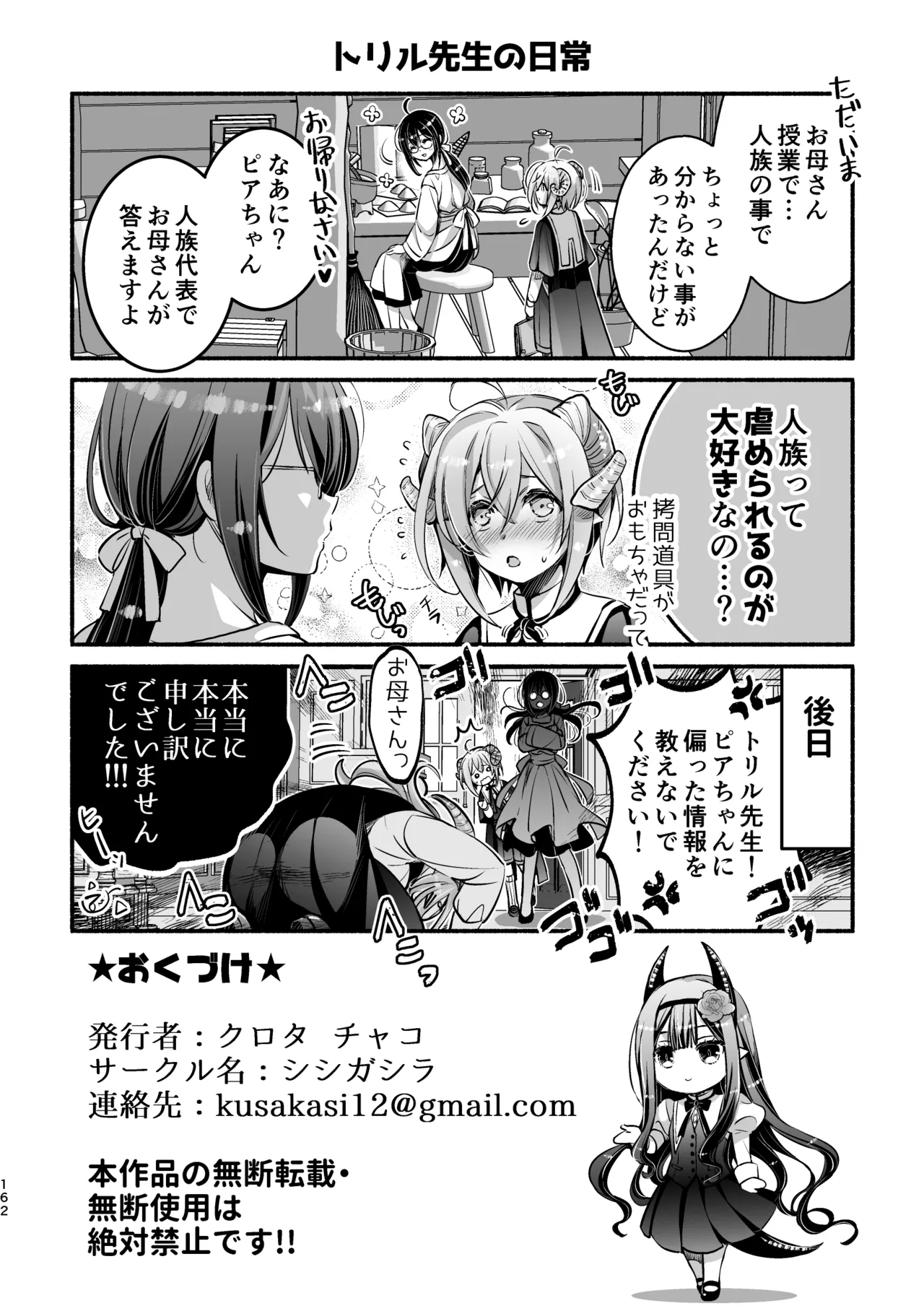 夢魔科のインキュバスは僕ひとりでした。 Page.162