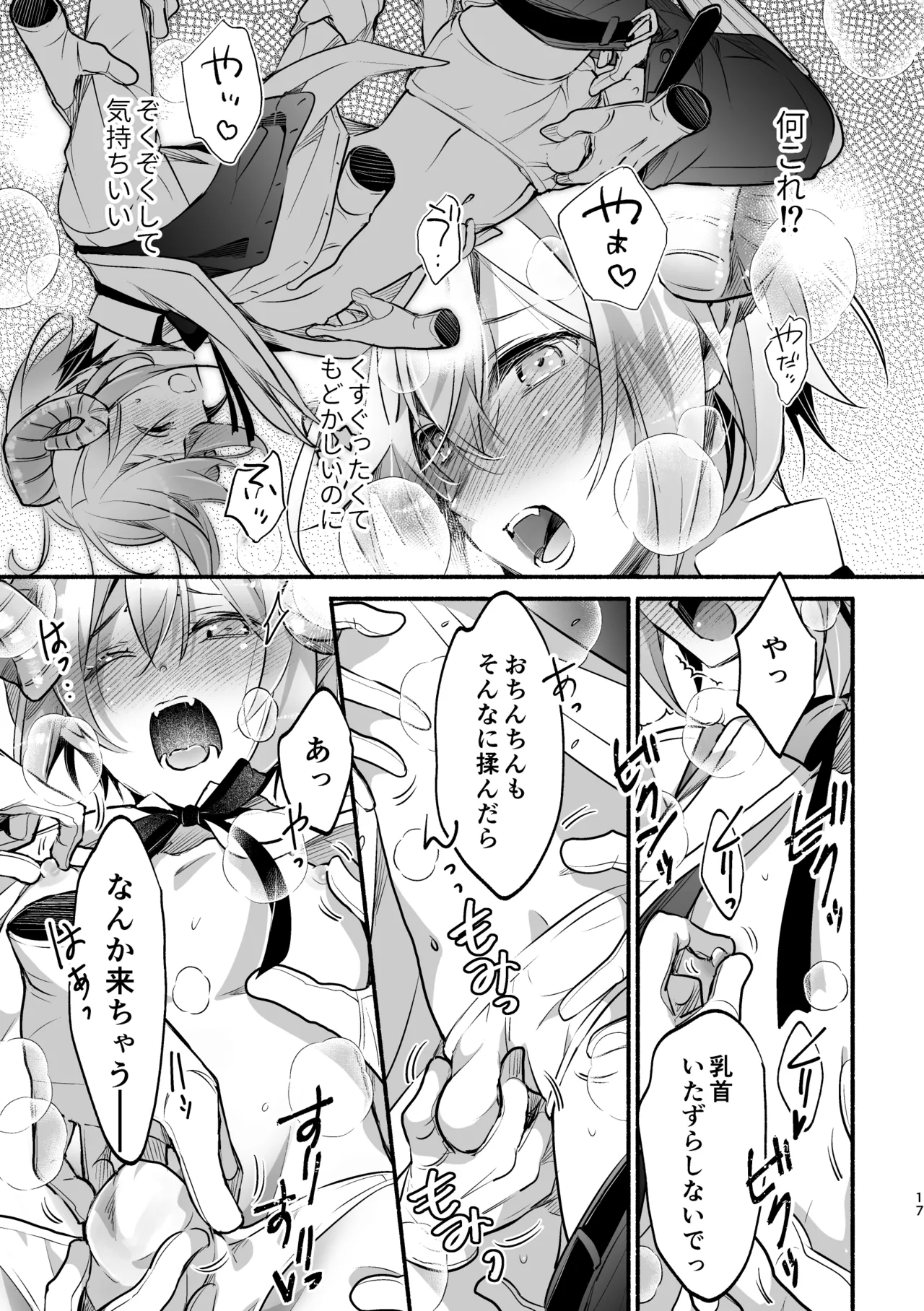 夢魔科のインキュバスは僕ひとりでした。 Page.17