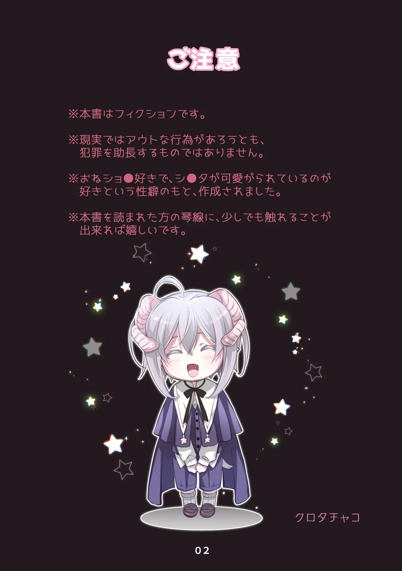 夢魔科のインキュバスは僕ひとりでした。 Page.2