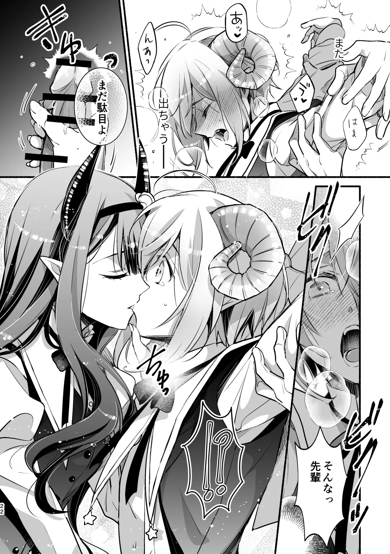 夢魔科のインキュバスは僕ひとりでした。 Page.22