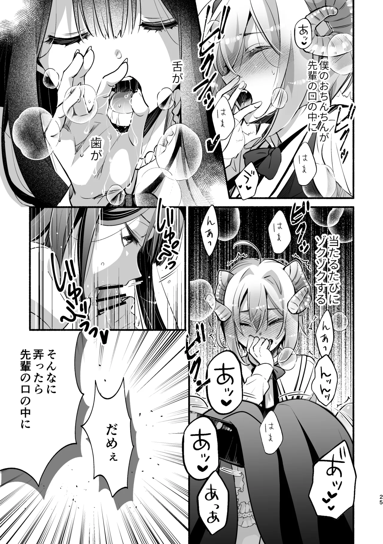 夢魔科のインキュバスは僕ひとりでした。 Page.25