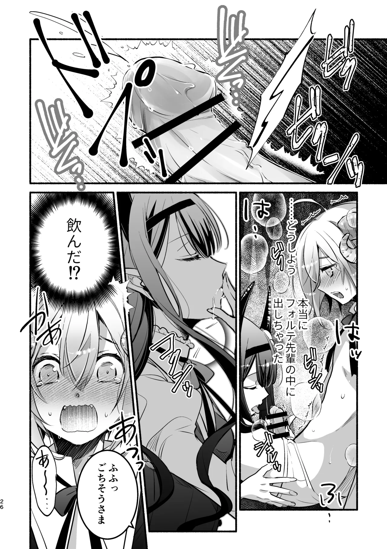 夢魔科のインキュバスは僕ひとりでした。 Page.26