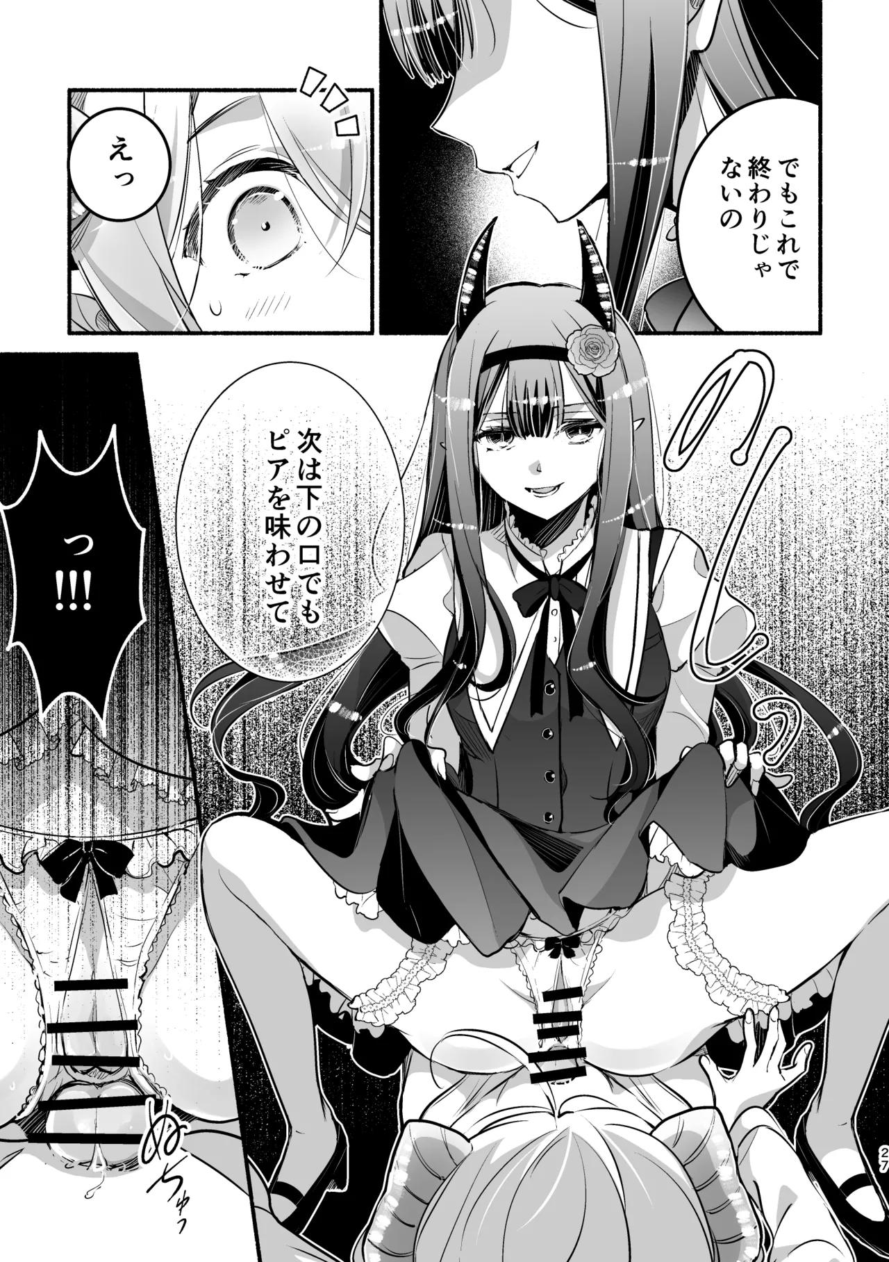 夢魔科のインキュバスは僕ひとりでした。 Page.27