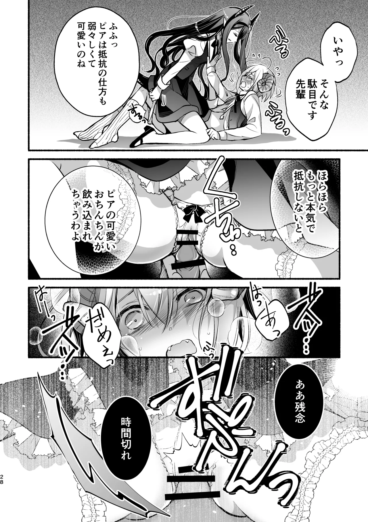 夢魔科のインキュバスは僕ひとりでした。 Page.28