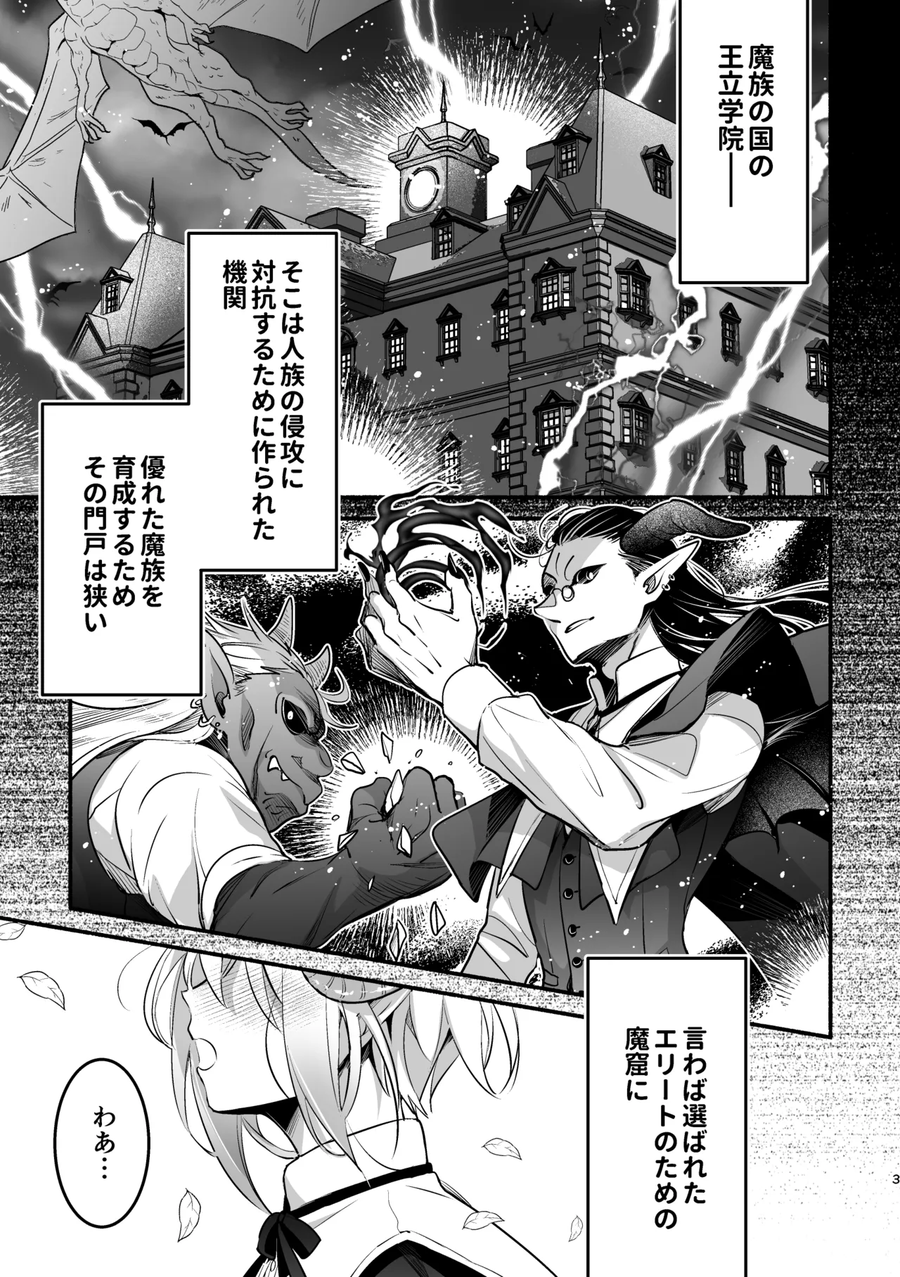 夢魔科のインキュバスは僕ひとりでした。 Page.3