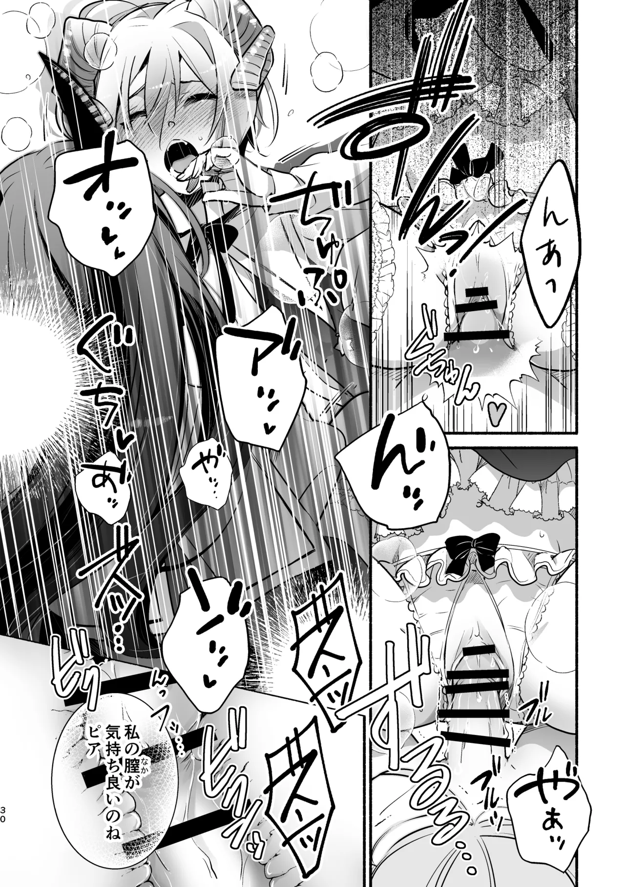 夢魔科のインキュバスは僕ひとりでした。 Page.30