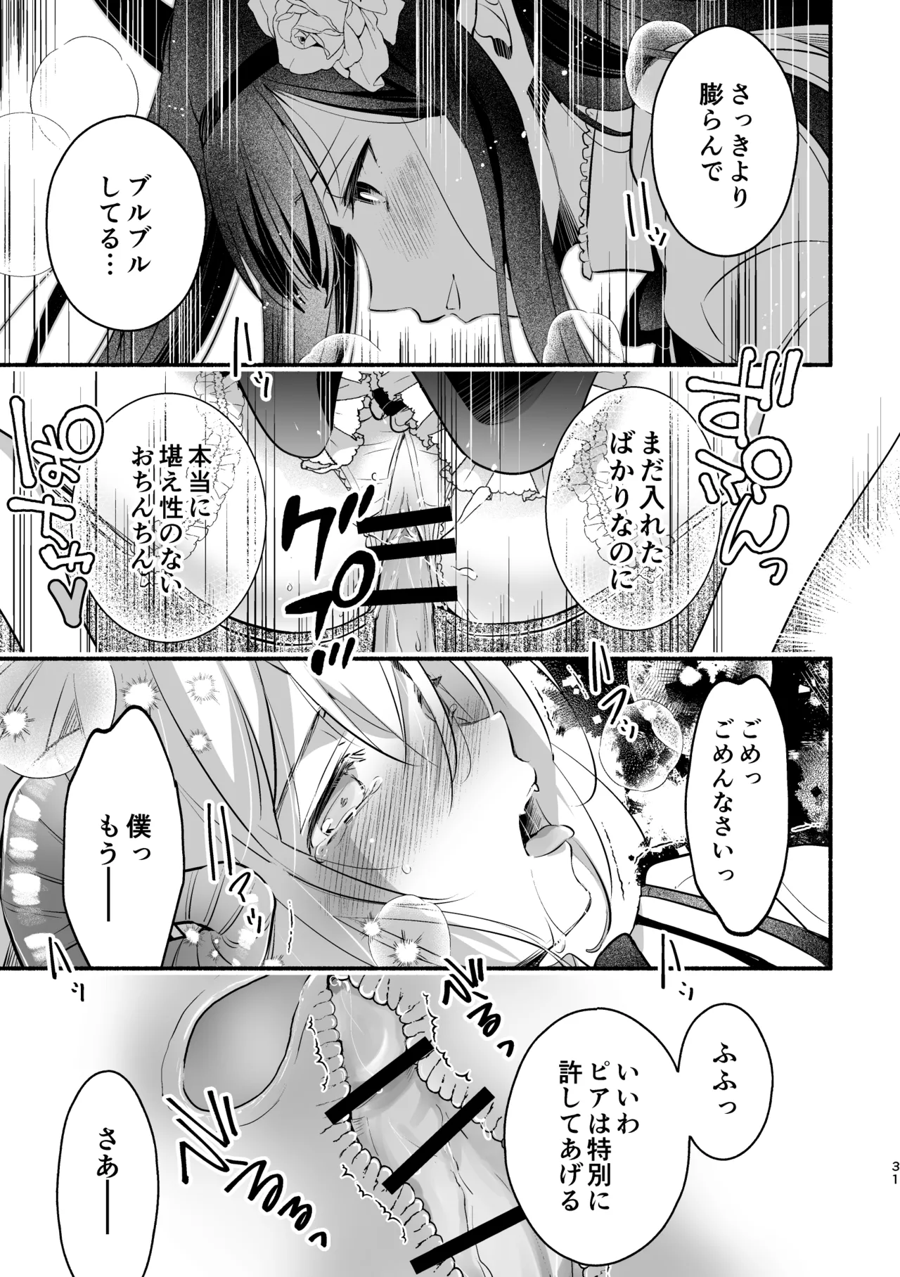 夢魔科のインキュバスは僕ひとりでした。 Page.31