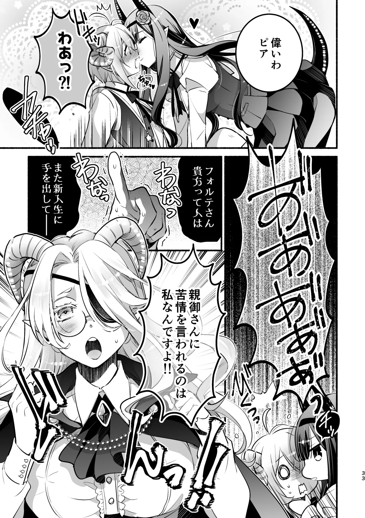 夢魔科のインキュバスは僕ひとりでした。 Page.33