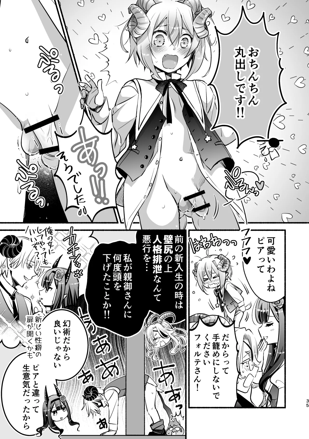 夢魔科のインキュバスは僕ひとりでした。 Page.35