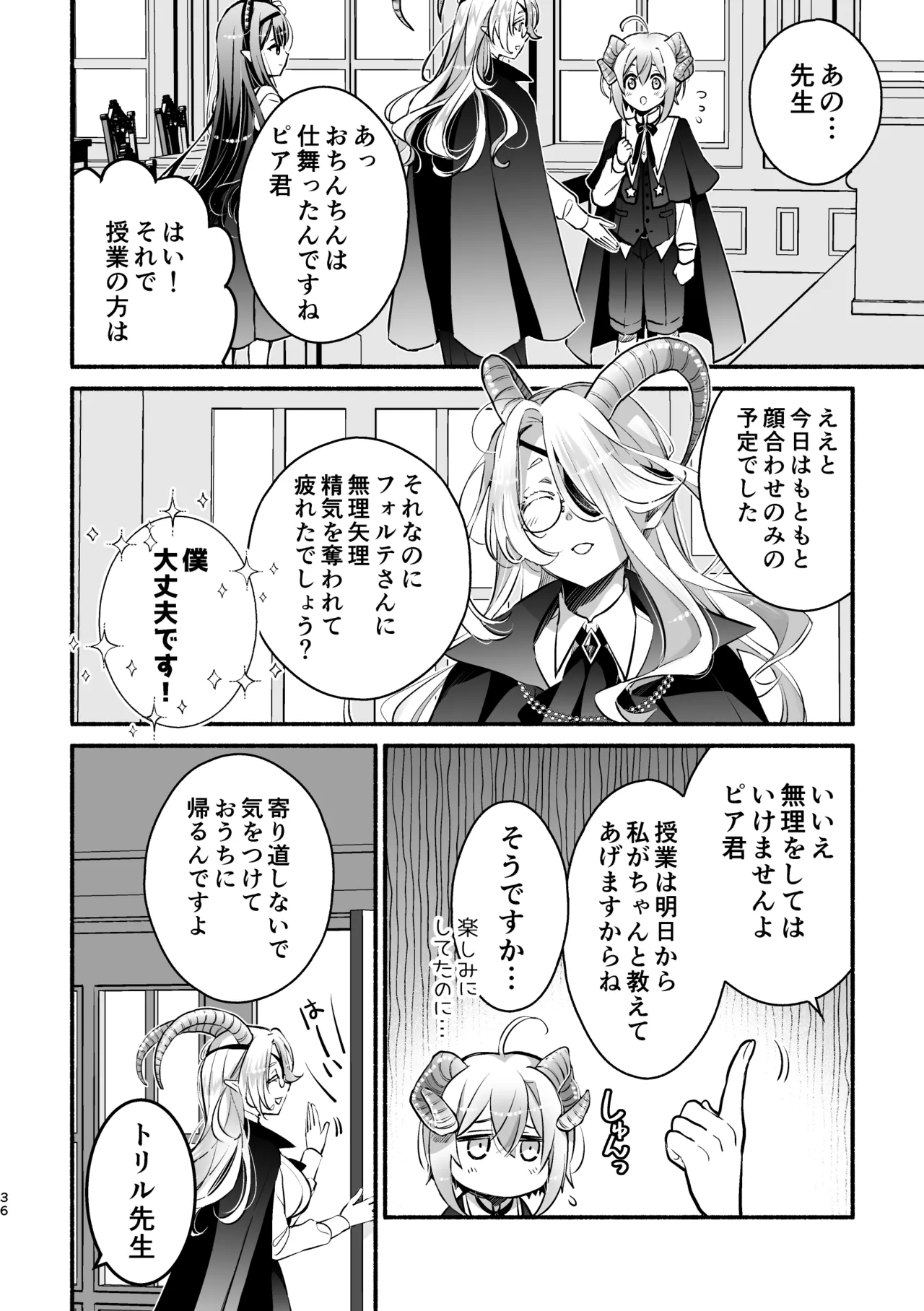 夢魔科のインキュバスは僕ひとりでした。 Page.36