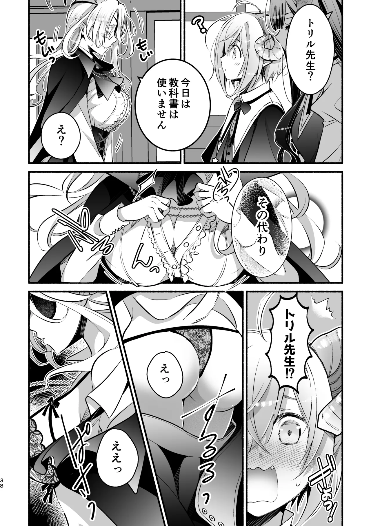 夢魔科のインキュバスは僕ひとりでした。 Page.38