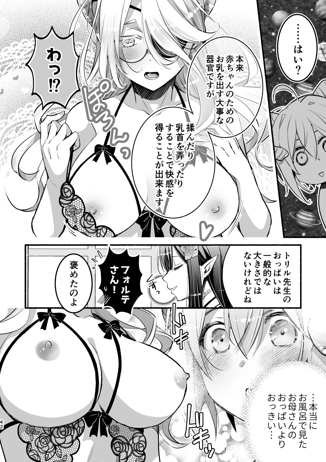 夢魔科のインキュバスは僕ひとりでした。 Page.42