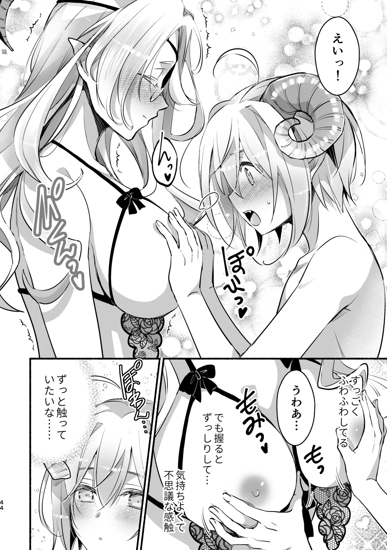 夢魔科のインキュバスは僕ひとりでした。 Page.44