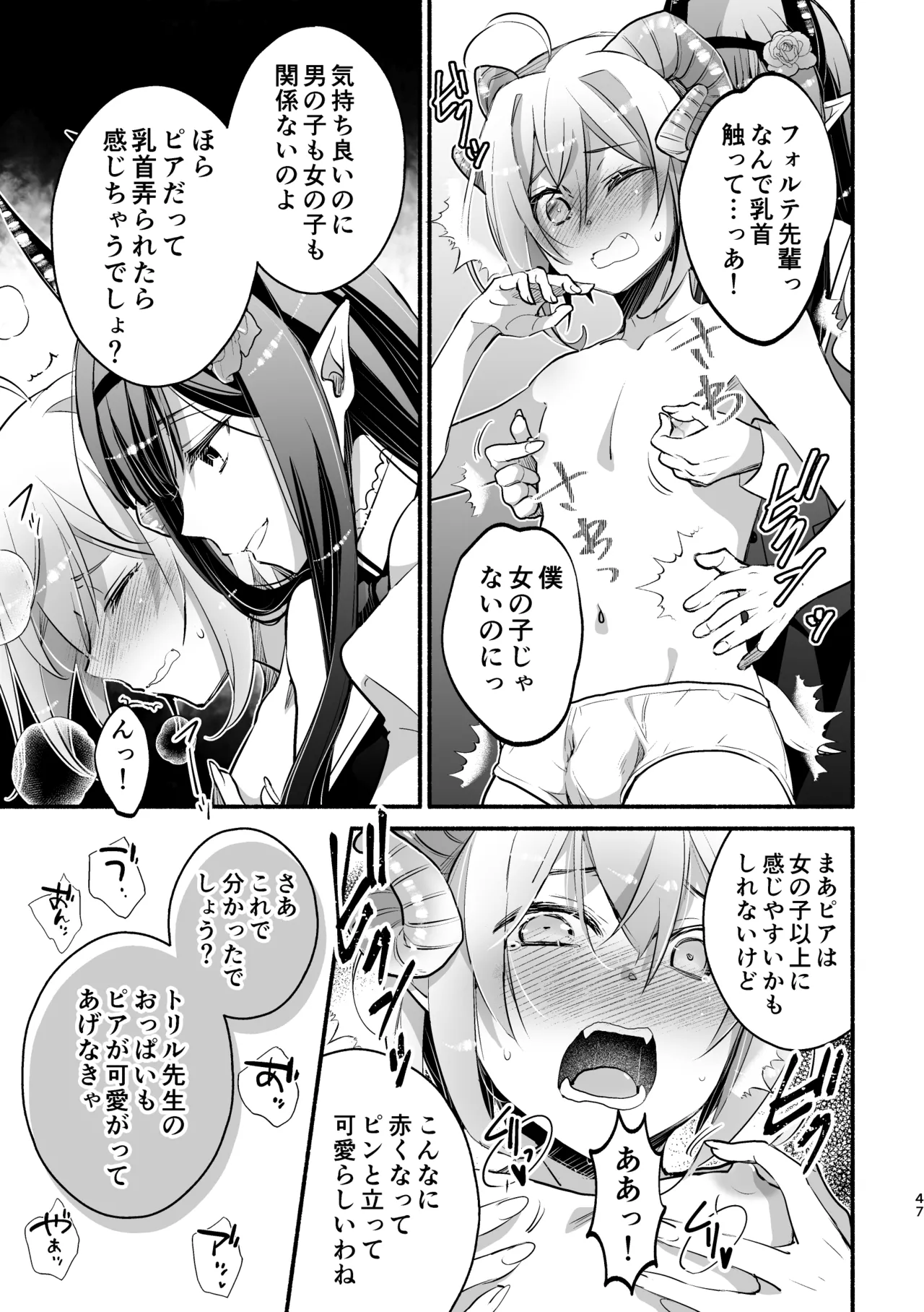 夢魔科のインキュバスは僕ひとりでした。 Page.47