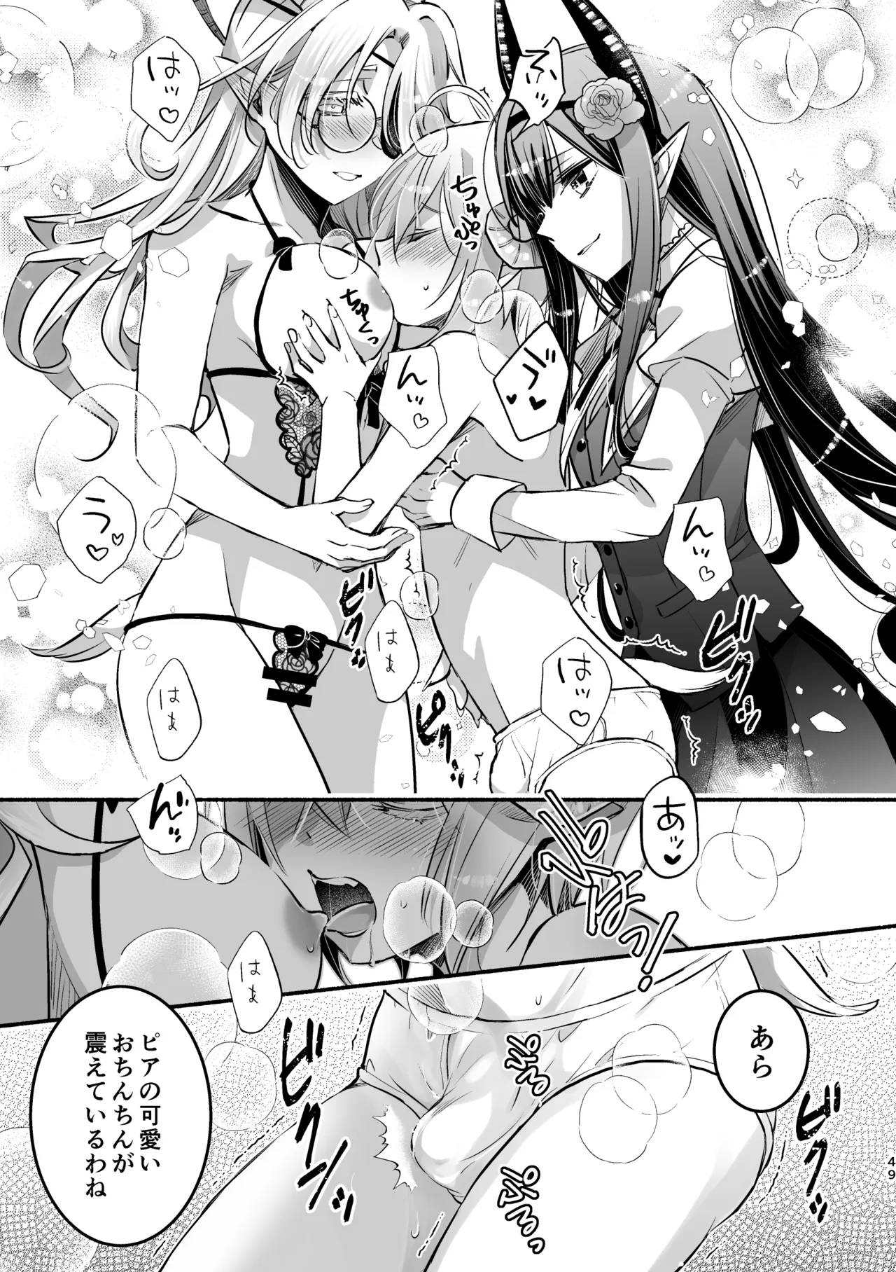 夢魔科のインキュバスは僕ひとりでした。 Page.49