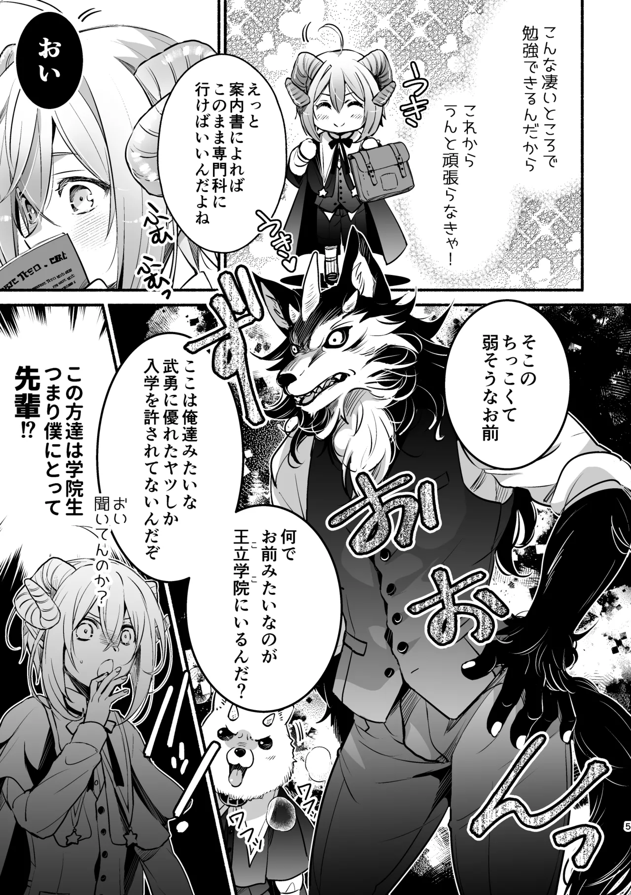 夢魔科のインキュバスは僕ひとりでした。 Page.5