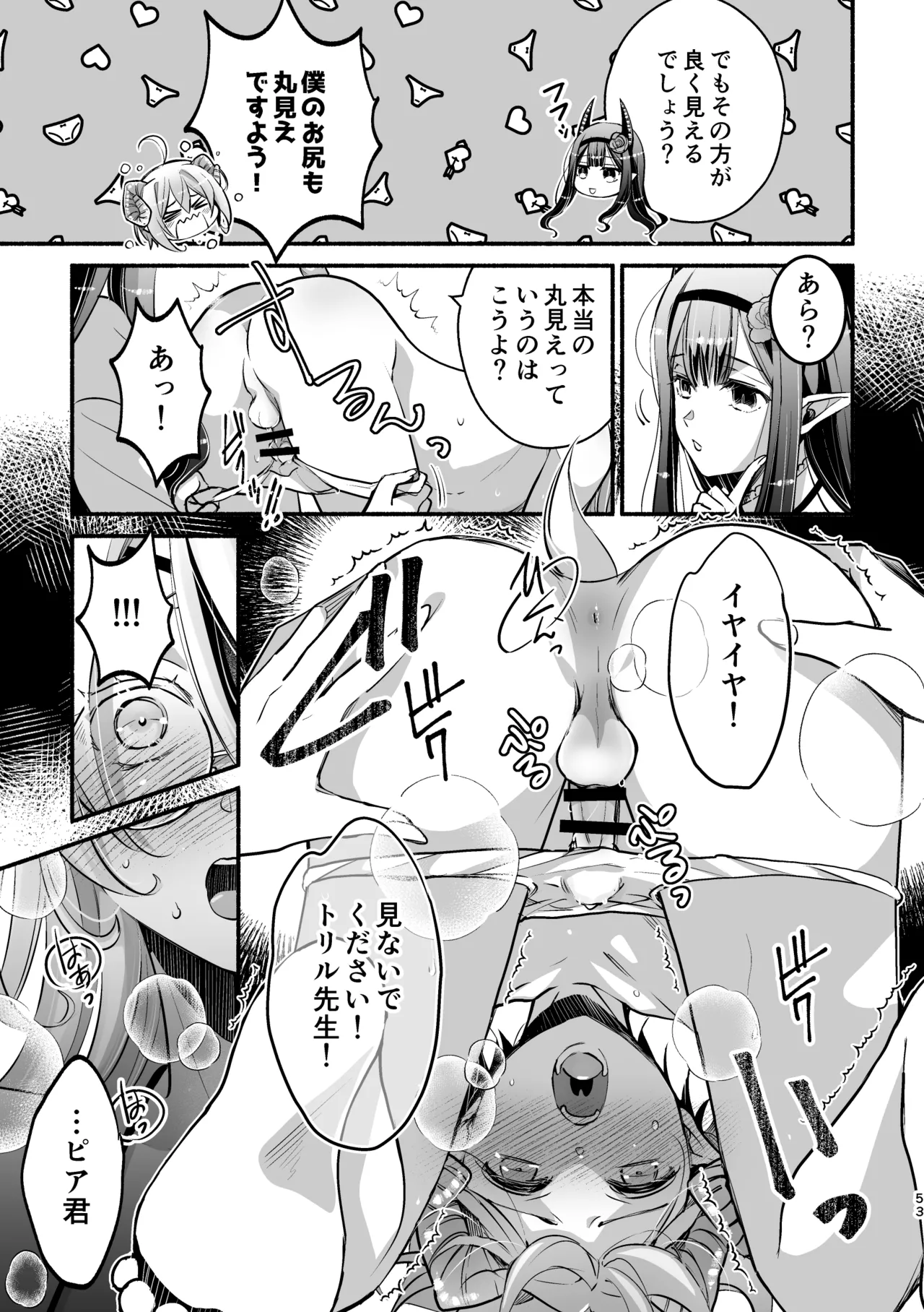 夢魔科のインキュバスは僕ひとりでした。 Page.53