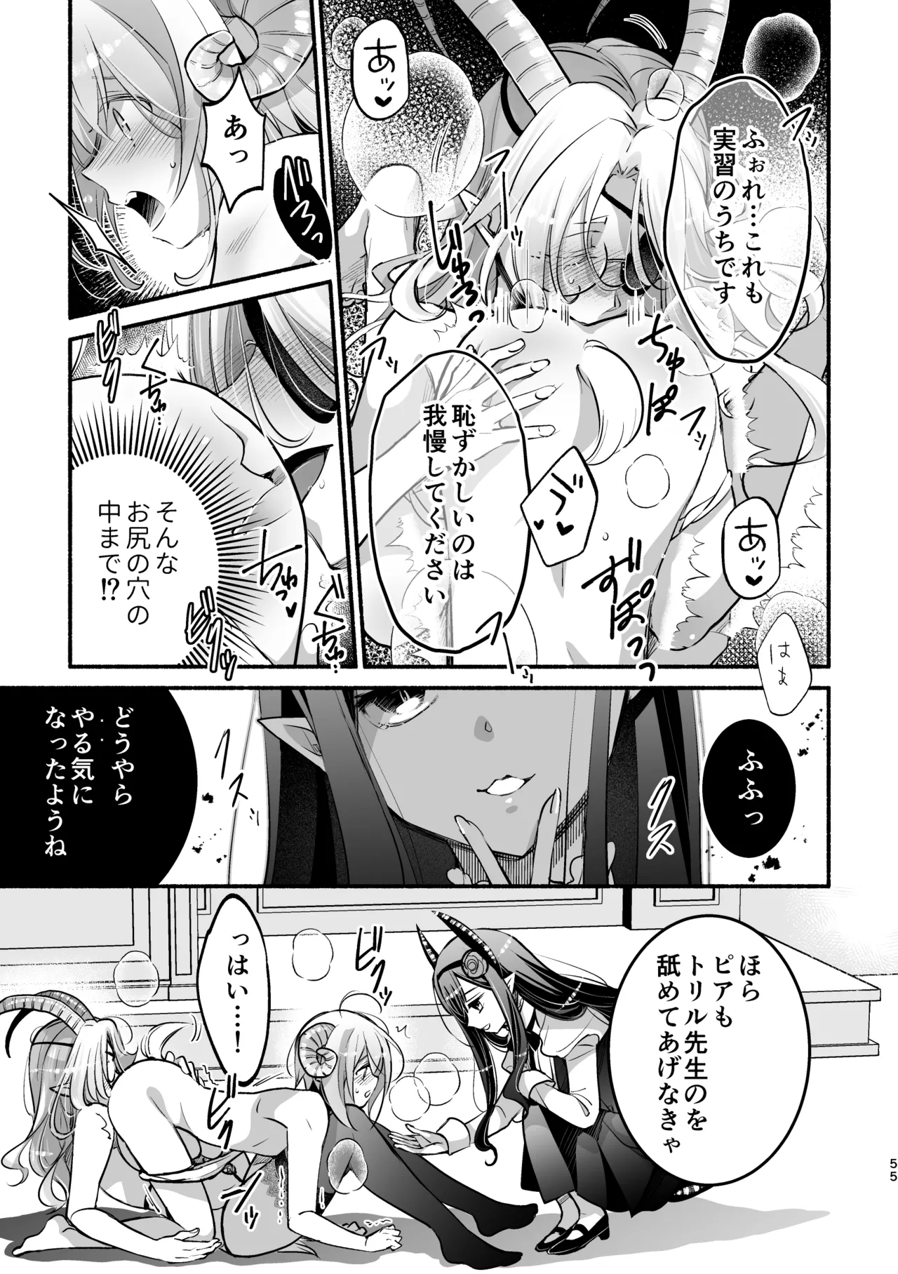 夢魔科のインキュバスは僕ひとりでした。 Page.55