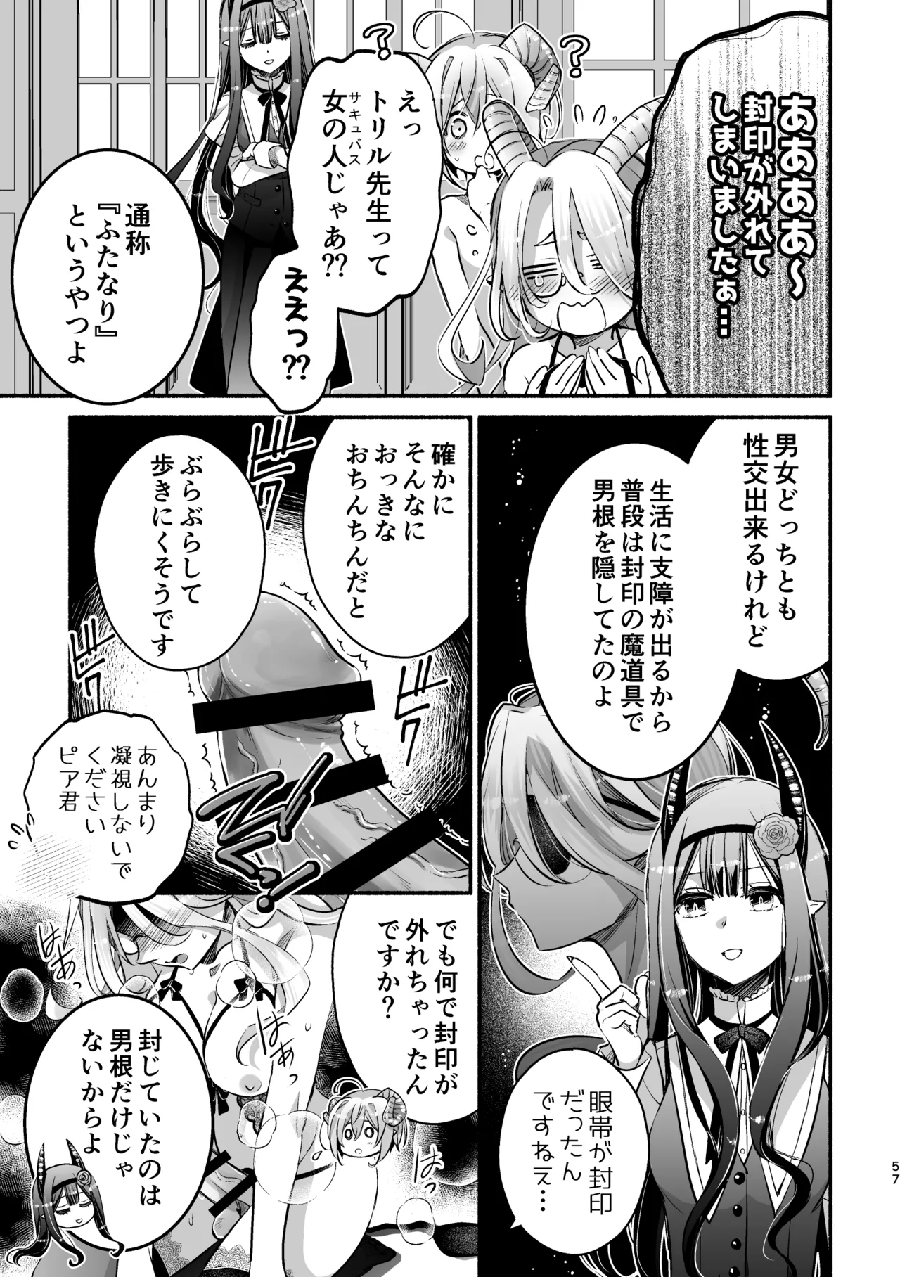 夢魔科のインキュバスは僕ひとりでした。 Page.57
