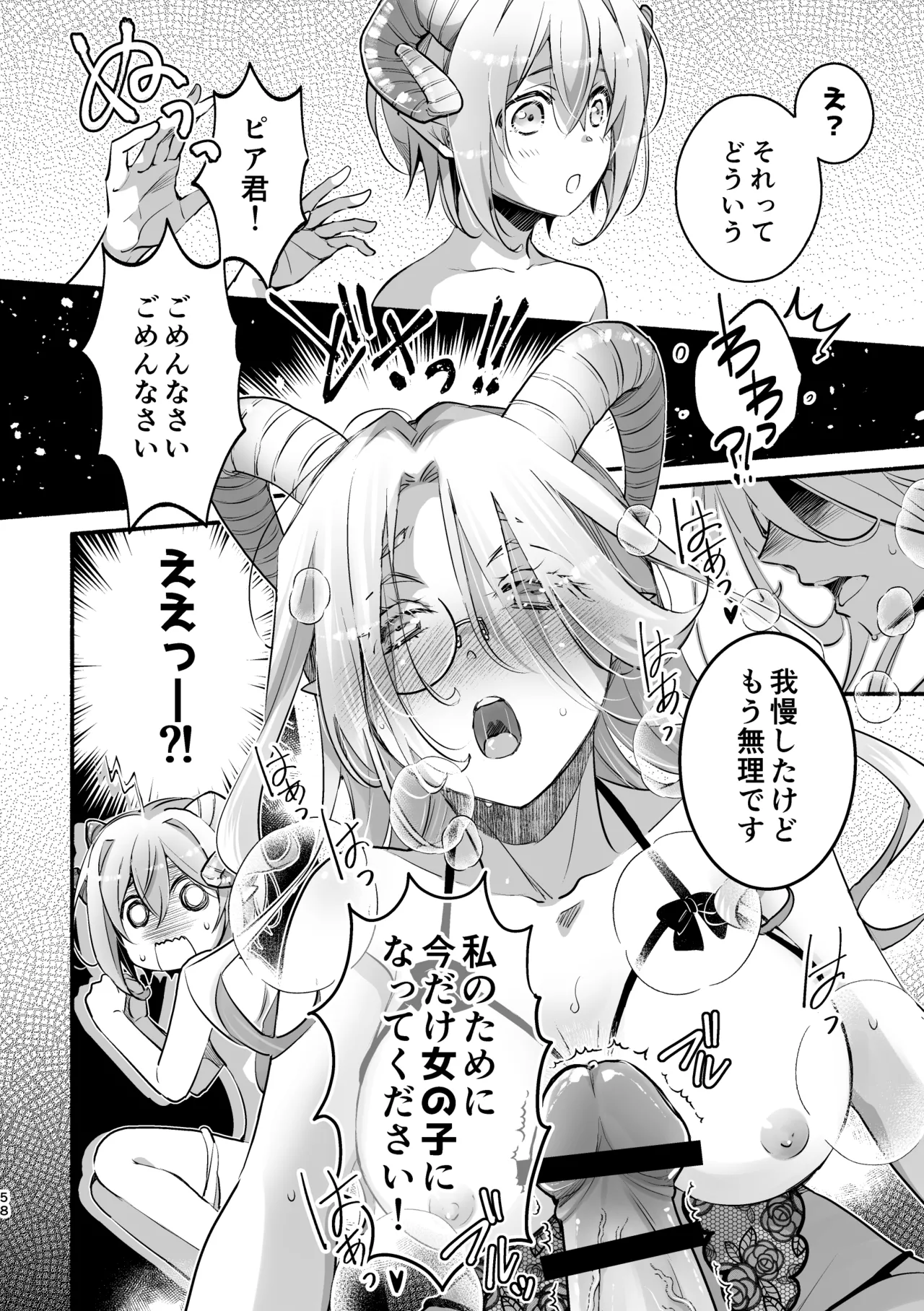 夢魔科のインキュバスは僕ひとりでした。 Page.58