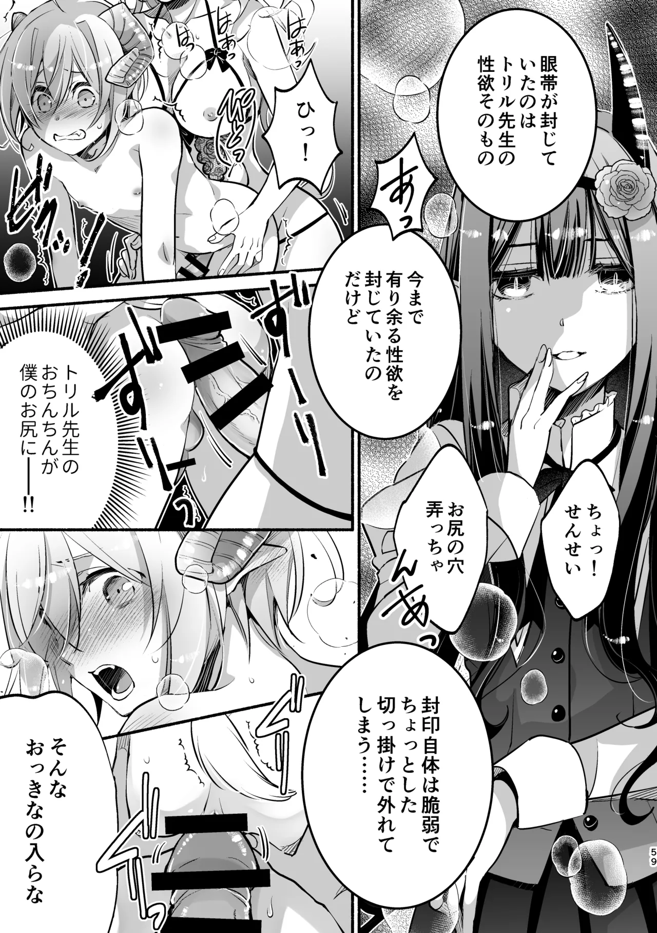 夢魔科のインキュバスは僕ひとりでした。 Page.59