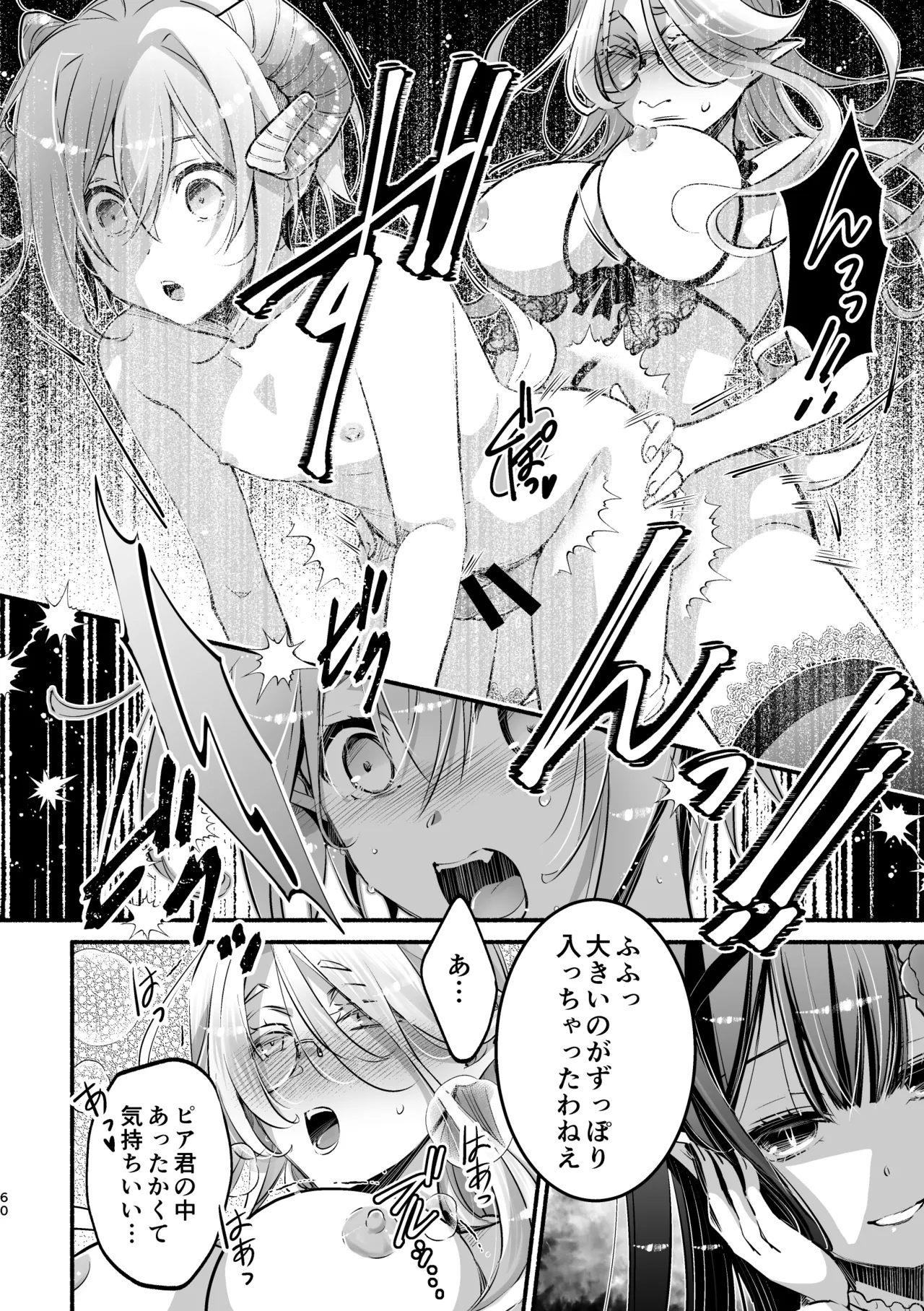 夢魔科のインキュバスは僕ひとりでした。 Page.60