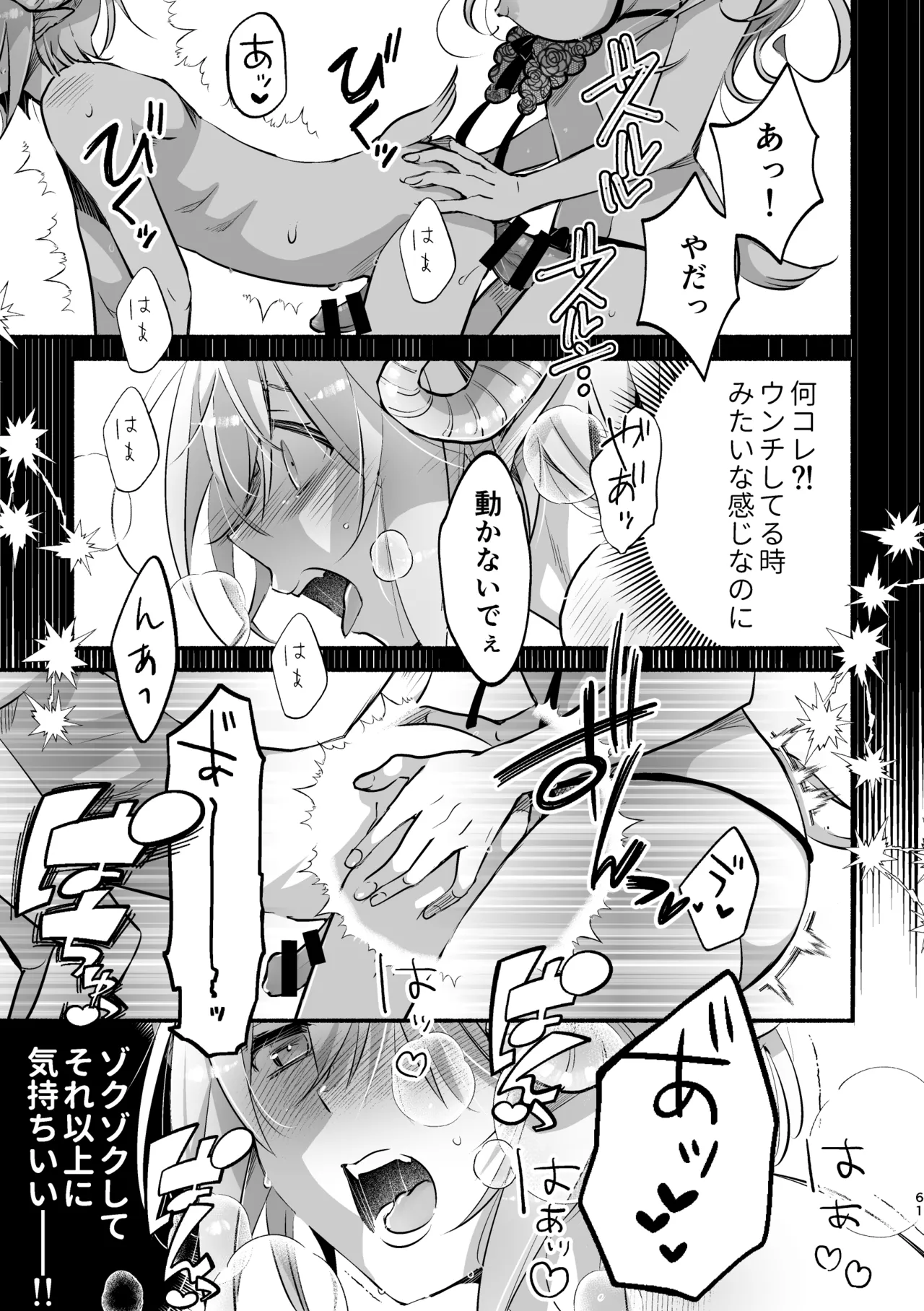 夢魔科のインキュバスは僕ひとりでした。 Page.61