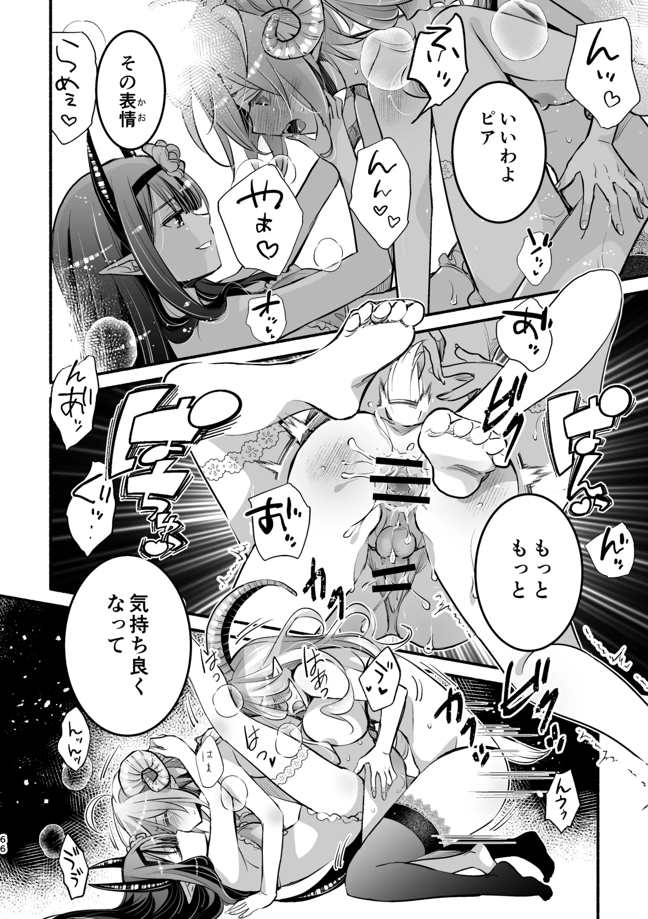 夢魔科のインキュバスは僕ひとりでした。 Page.66