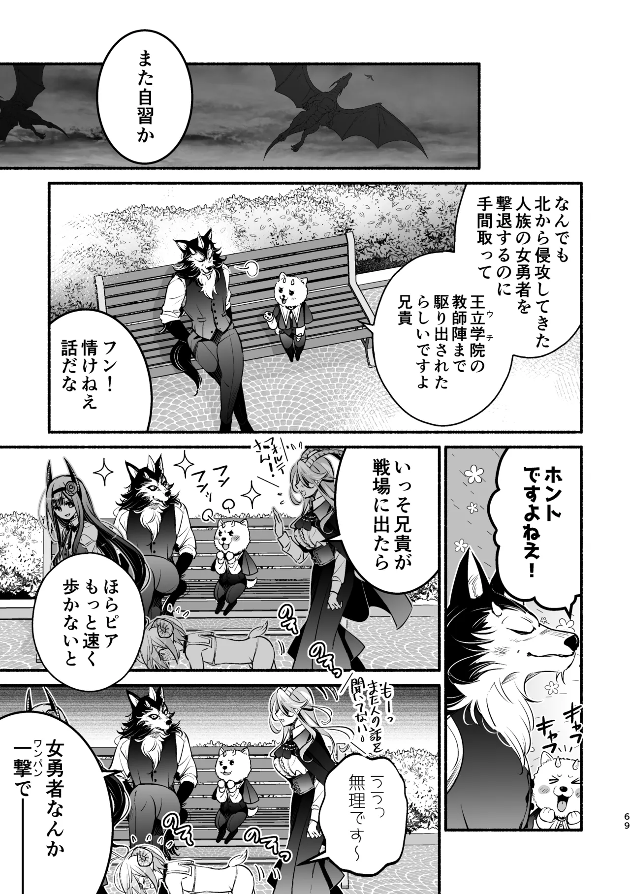 夢魔科のインキュバスは僕ひとりでした。 Page.69