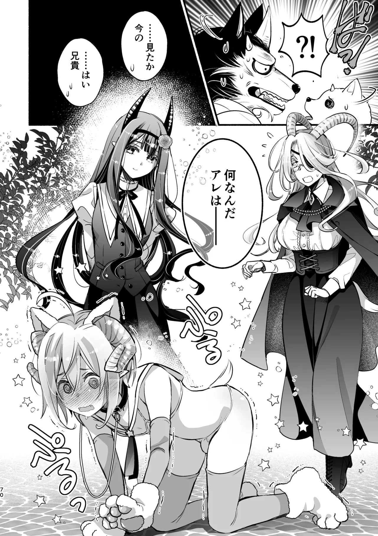 夢魔科のインキュバスは僕ひとりでした。 Page.70