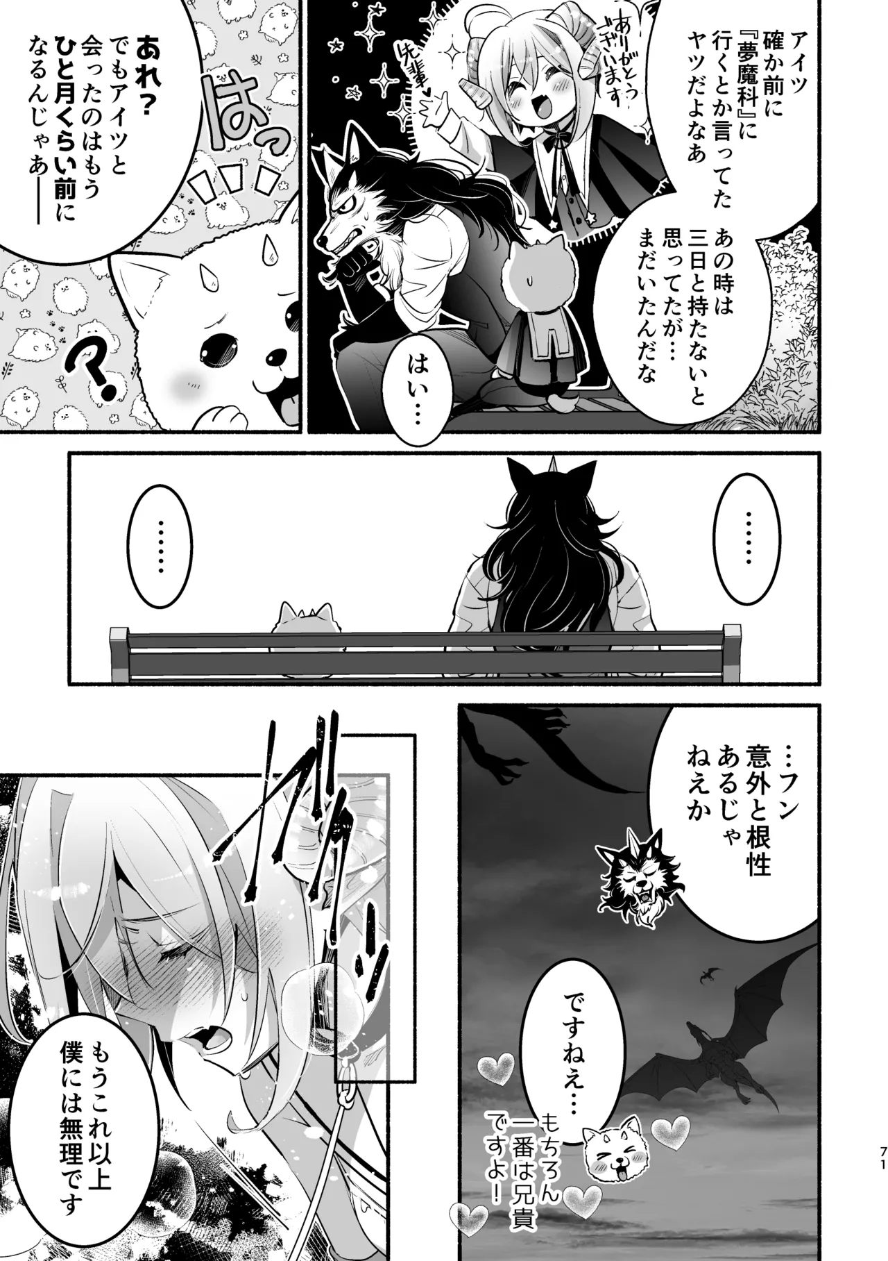 夢魔科のインキュバスは僕ひとりでした。 Page.71