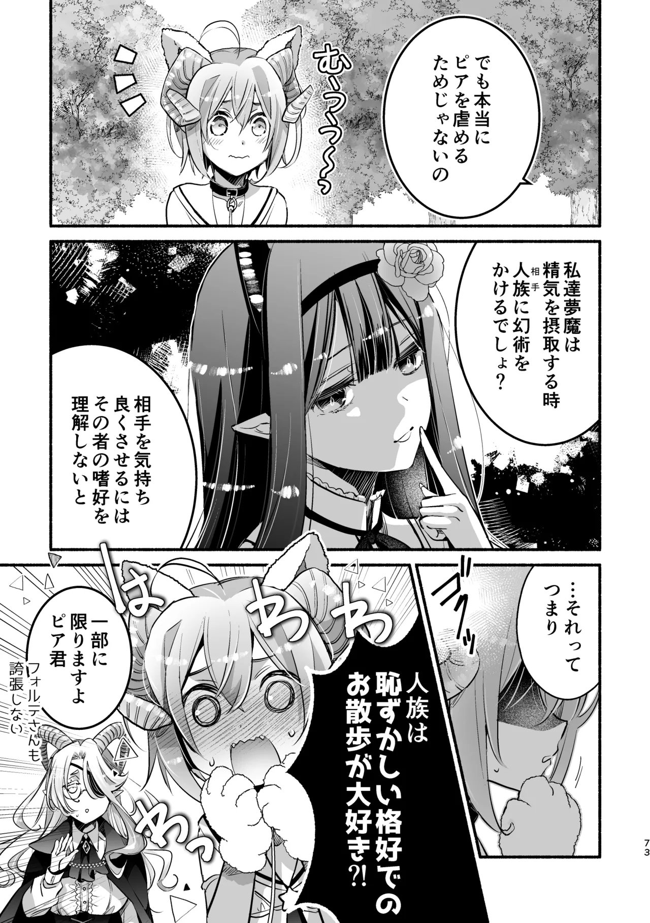 夢魔科のインキュバスは僕ひとりでした。 Page.73