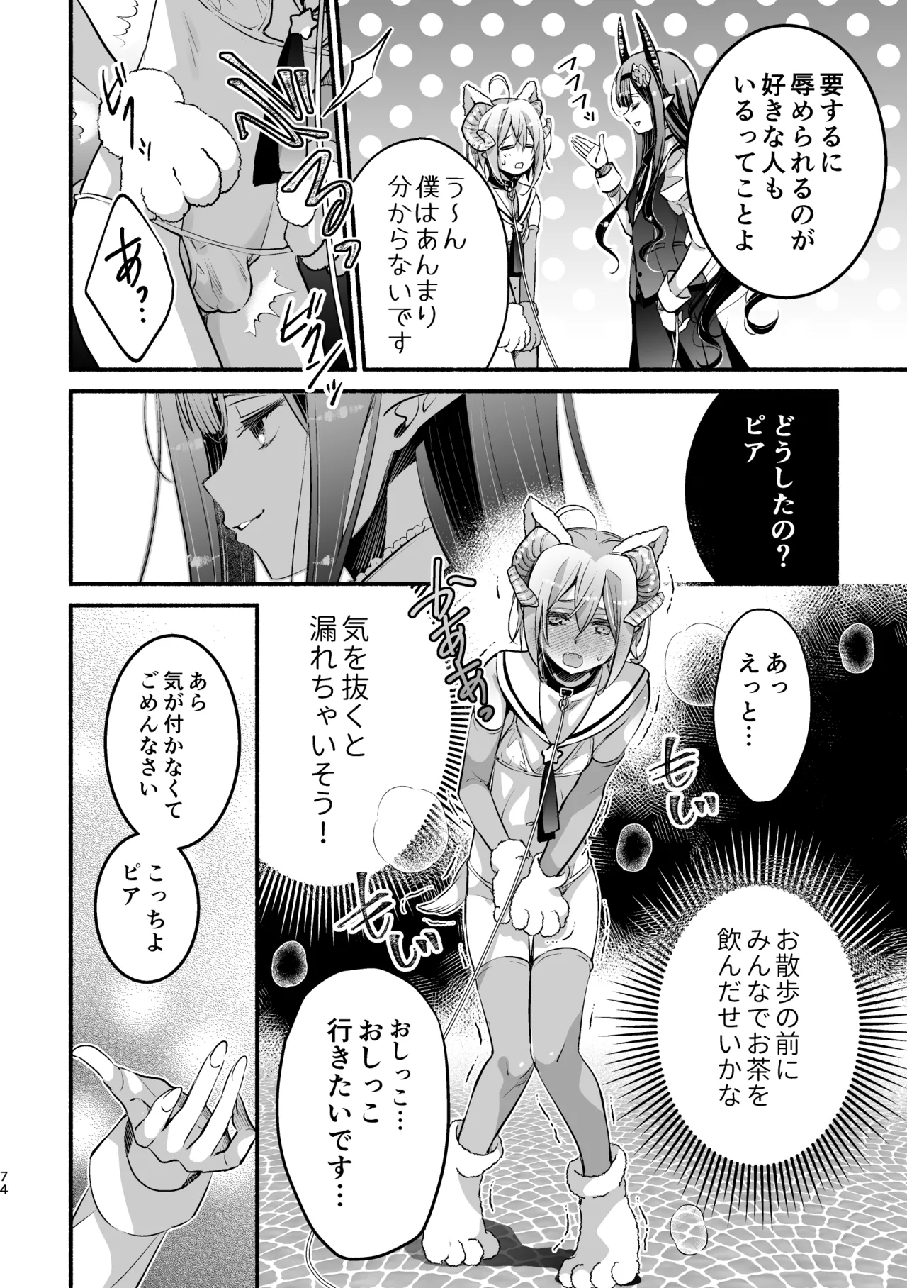 夢魔科のインキュバスは僕ひとりでした。 Page.74