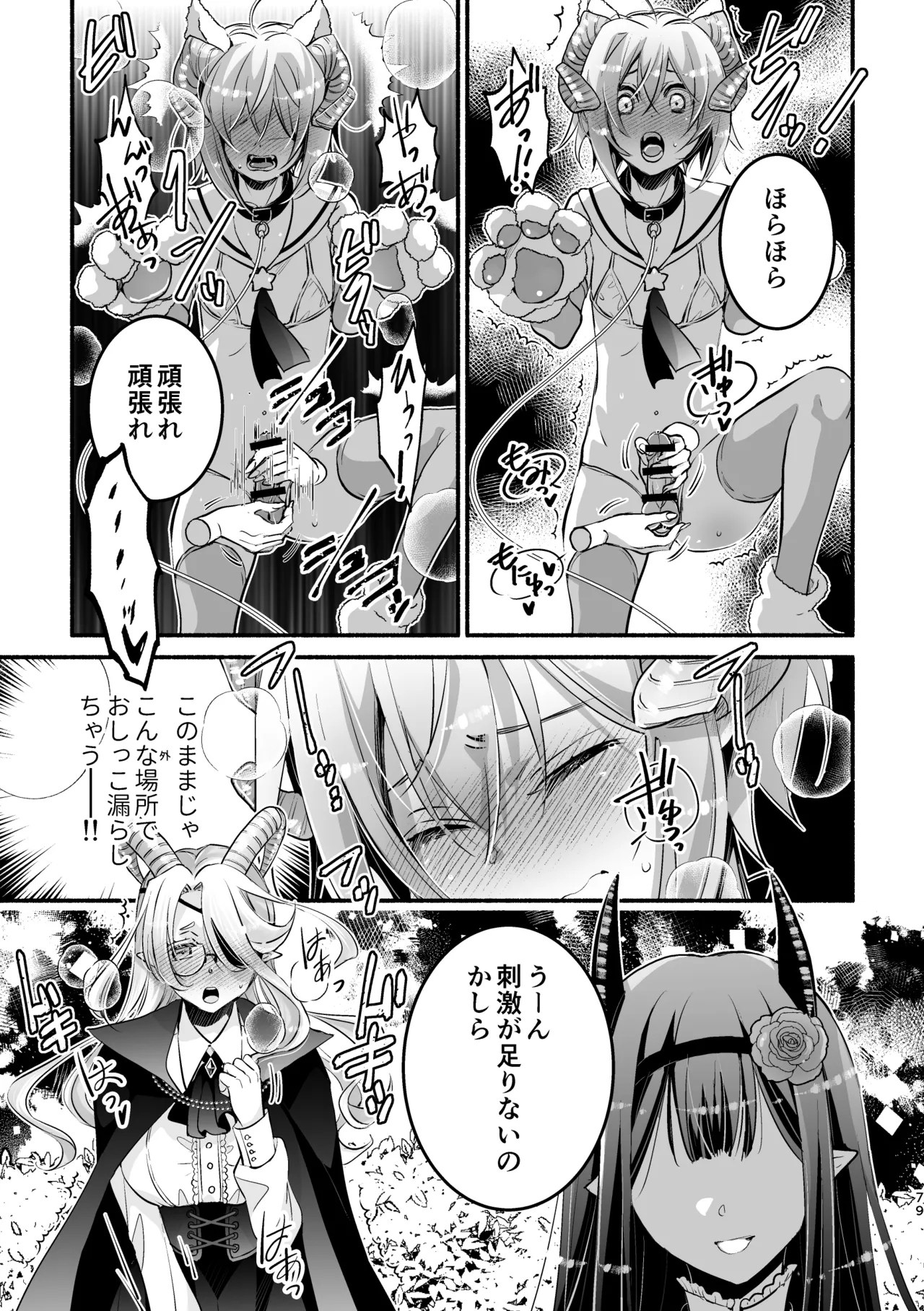 夢魔科のインキュバスは僕ひとりでした。 Page.79