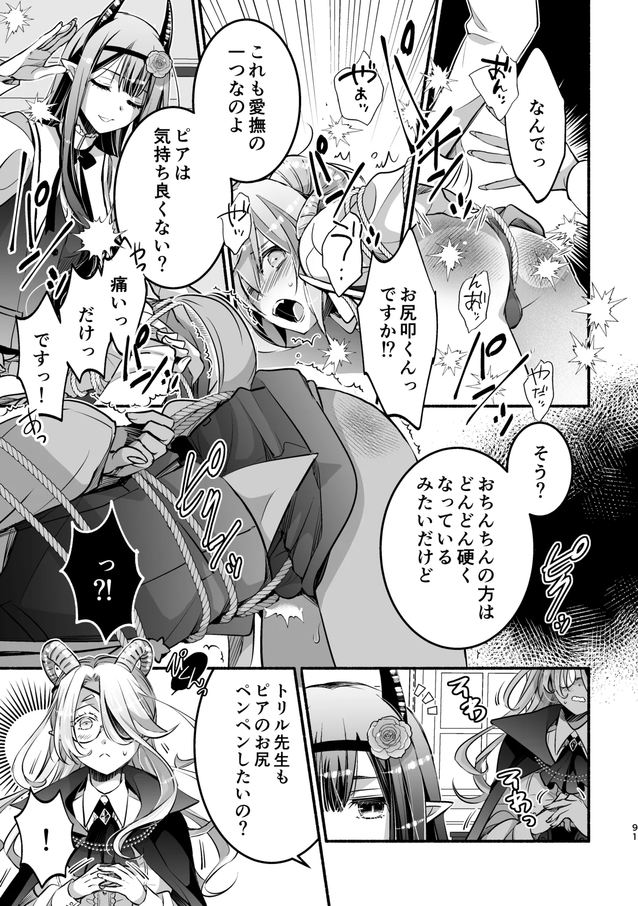 夢魔科のインキュバスは僕ひとりでした。 Page.91